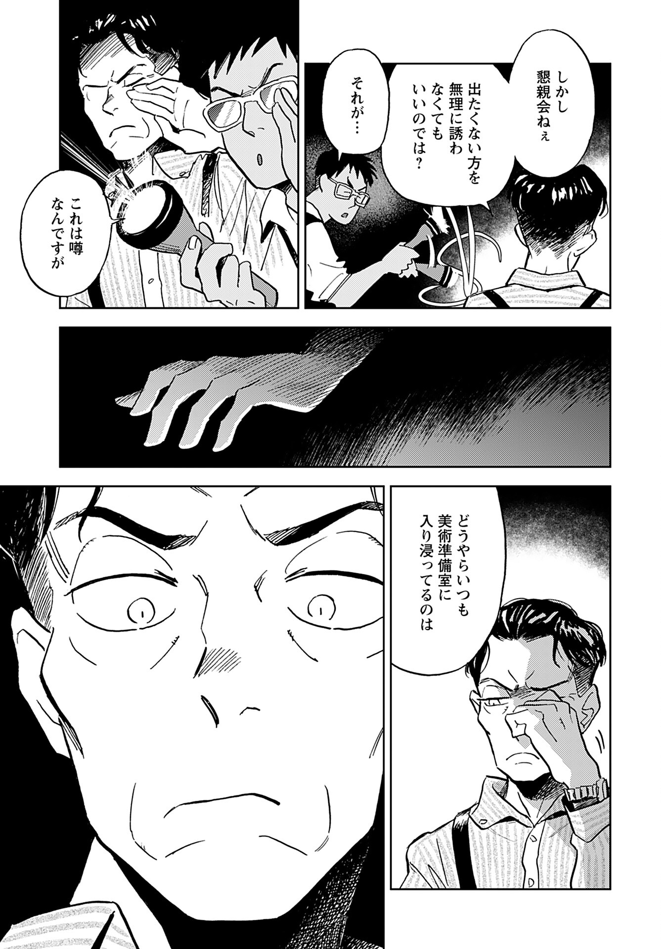 Alabaster no Kisetsu Chapter 10 page 17 - nihonkuni.com