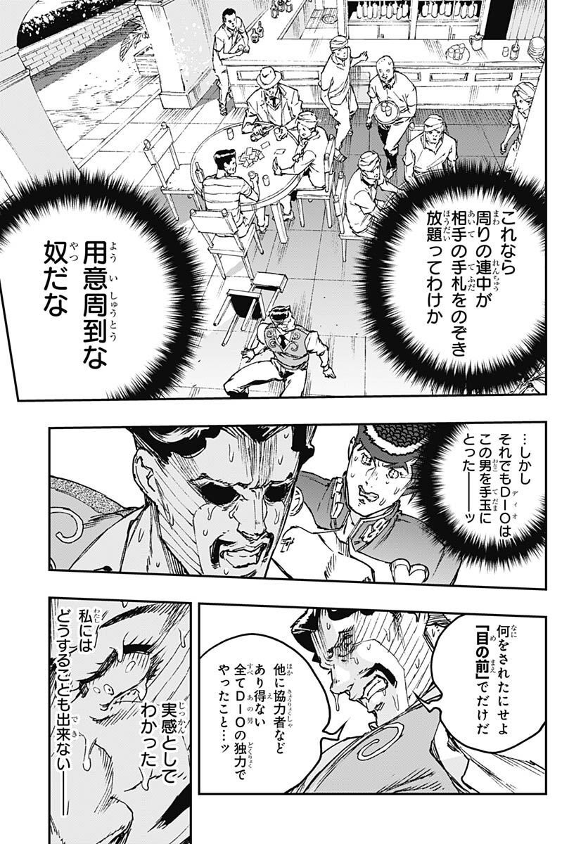 JoJo no Kimyou na Bouken: Crazy Diamond no Akuryouteki Shitsuren Chapter 13 page 9 - nihonkuni.com