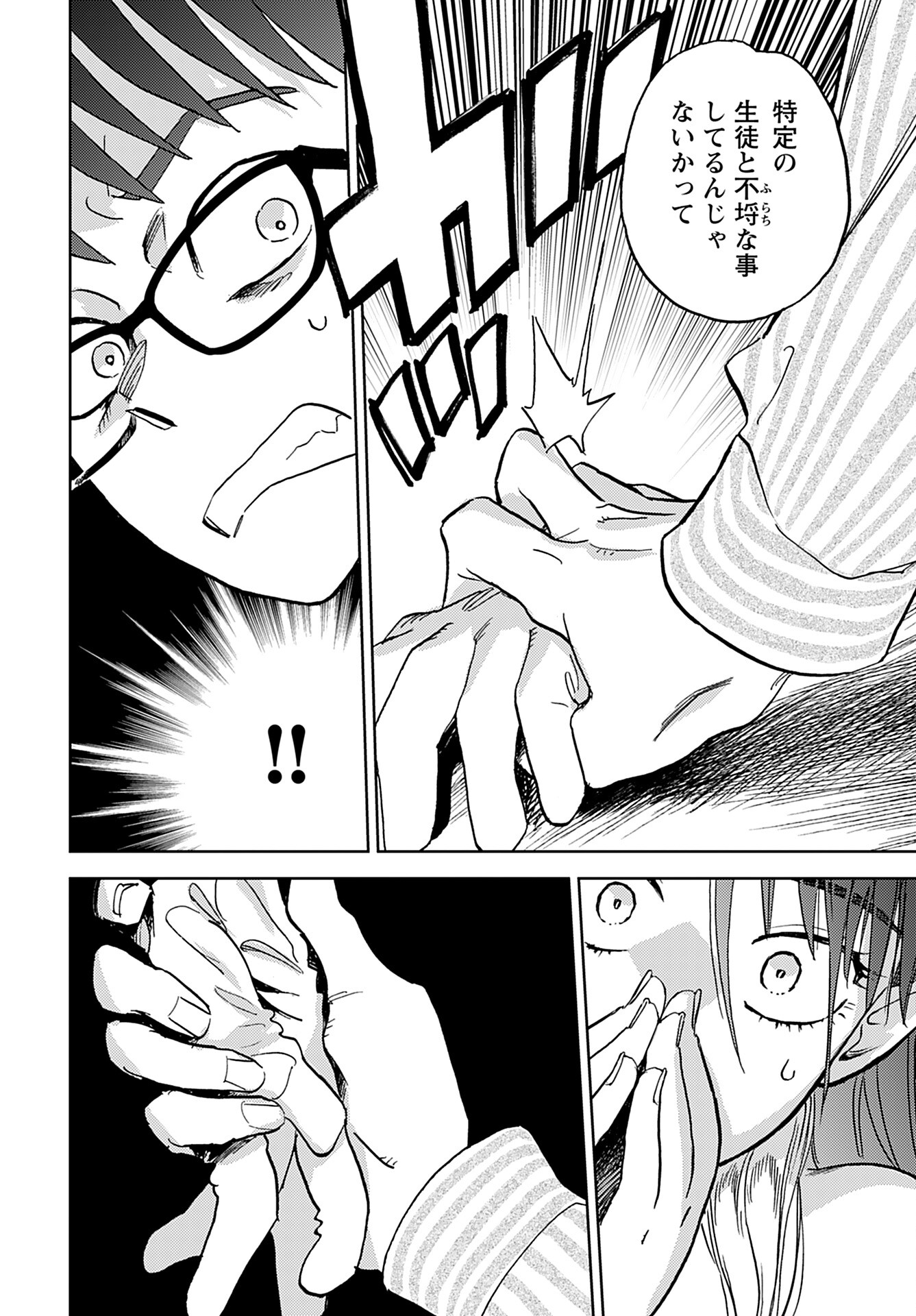 Alabaster no Kisetsu Chapter 10 page 18 - nihonkuni.com