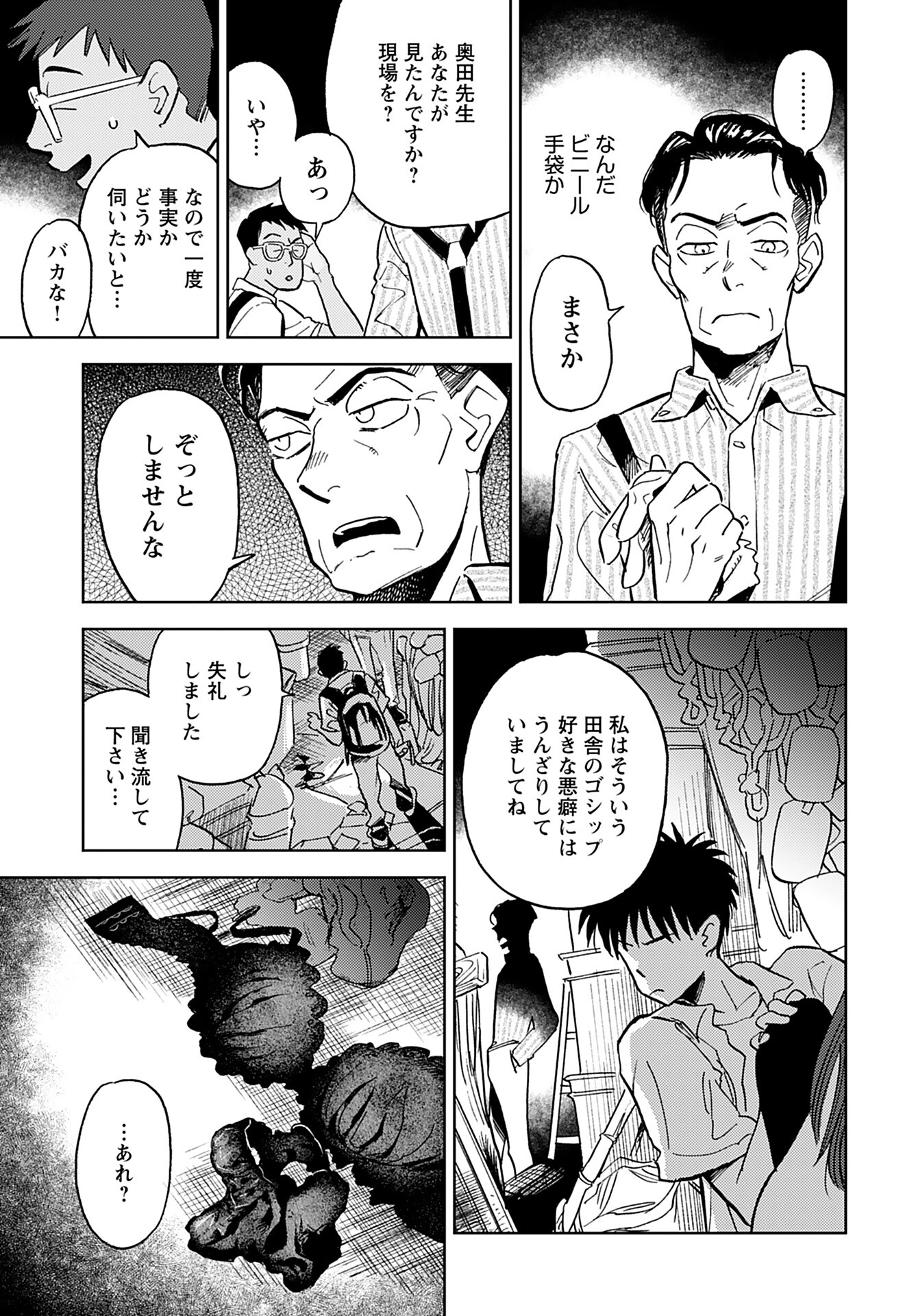 Alabaster no Kisetsu Chapter 10 page 19 - nihonkuni.com