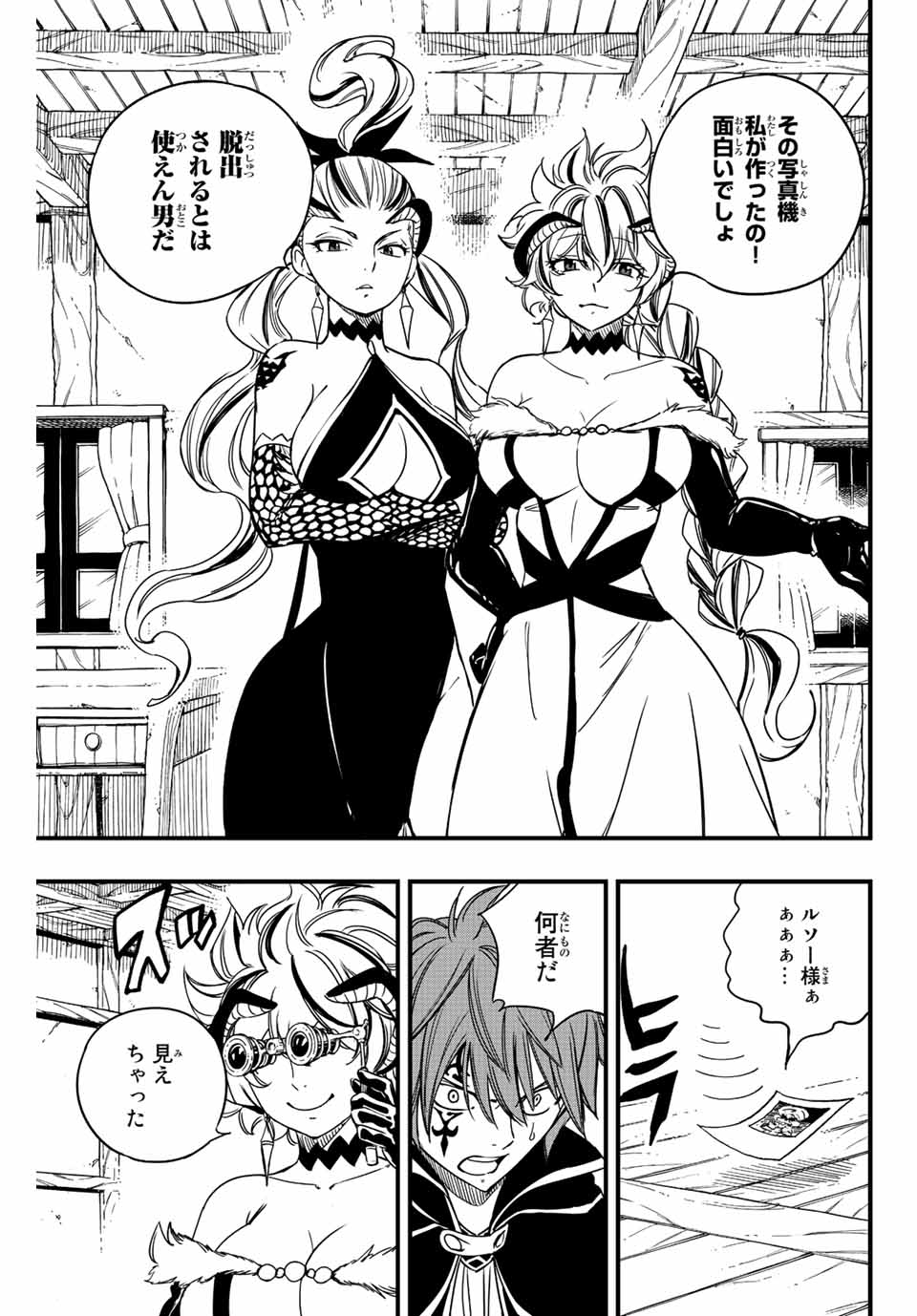 FAIRY TAIL: 100 YEARS QUEST - RAW Chapter 131 page 17 - nihonkuni.com