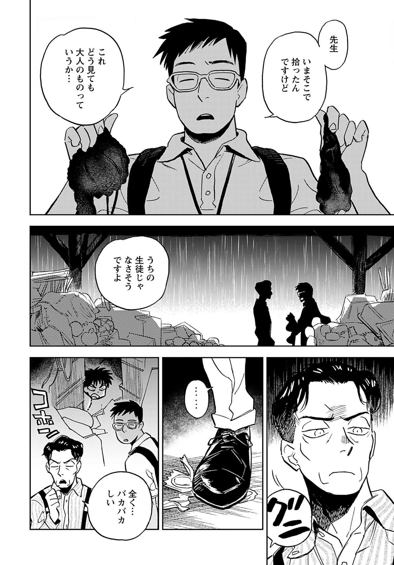 Alabaster no Kisetsu Chapter 10 page 20 - nihonkuni.com