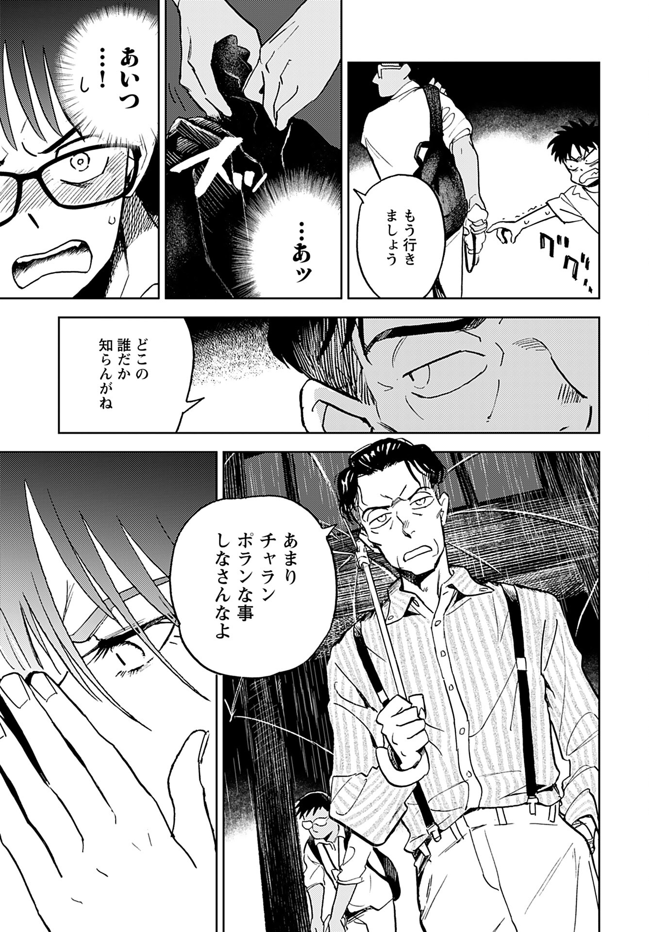 Alabaster no Kisetsu Chapter 10 page 21 - nihonkuni.com