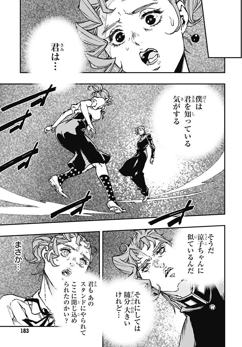 JoJo no Kimyou na Bouken: Crazy Diamond no Akuryouteki Shitsuren Chapter 13 page 13 - nihonkuni.com