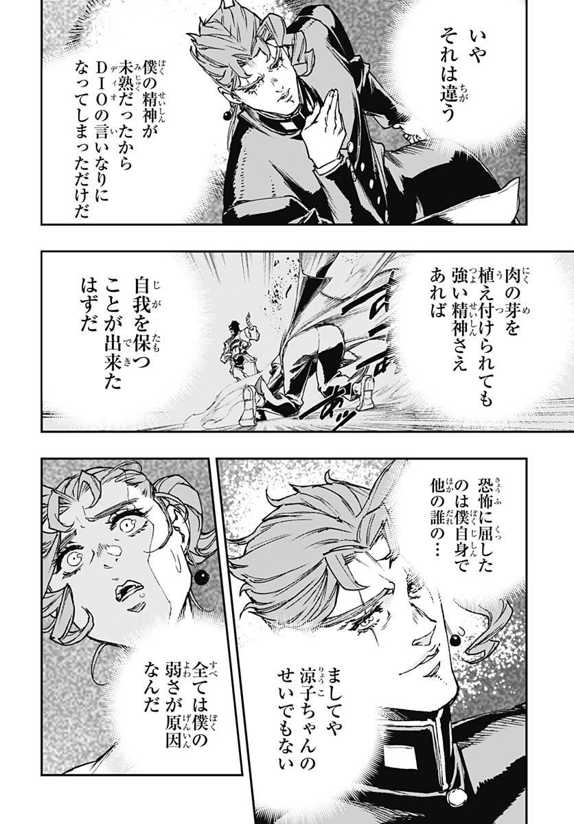 JoJo no Kimyou na Bouken: Crazy Diamond no Akuryouteki Shitsuren Chapter 13 page 16 - nihonkuni.com