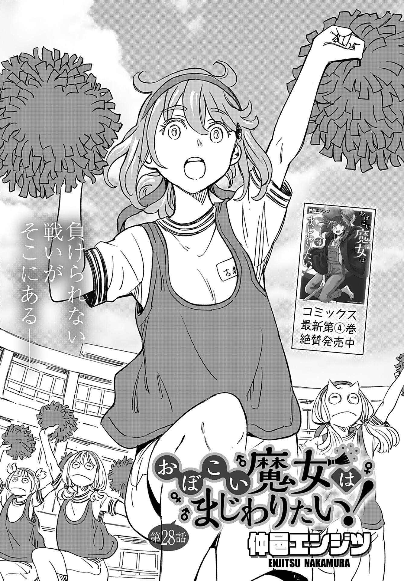 Obokoi Majo wa Majiwaritai!? Chap 28 - Pic 1