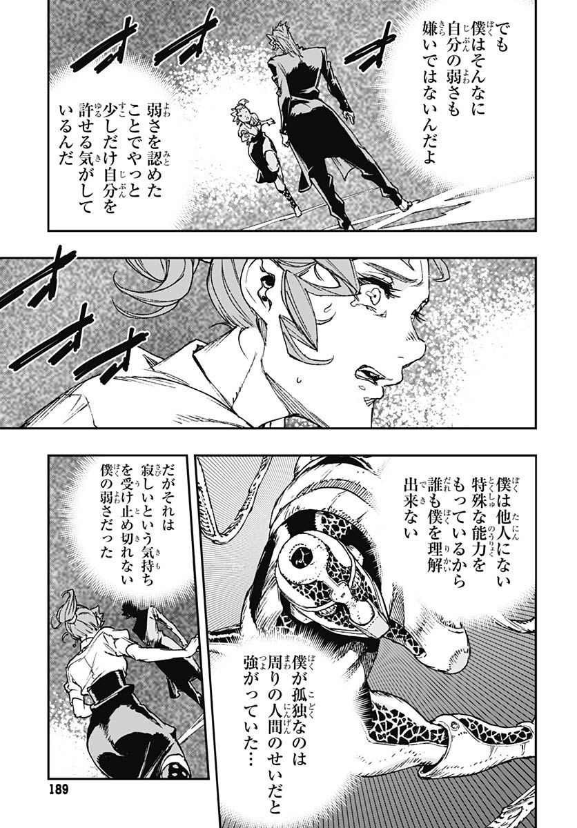 JoJo no Kimyou na Bouken: Crazy Diamond no Akuryouteki Shitsuren Chapter 13 page 19 - nihonkuni.com