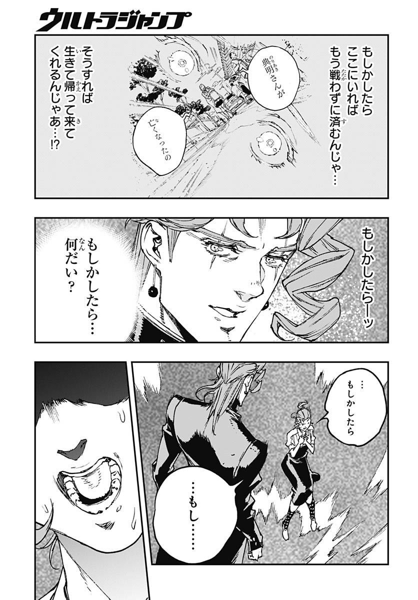 JoJo no Kimyou na Bouken: Crazy Diamond no Akuryouteki Shitsuren Chapter 13 page 23 - nihonkuni.com