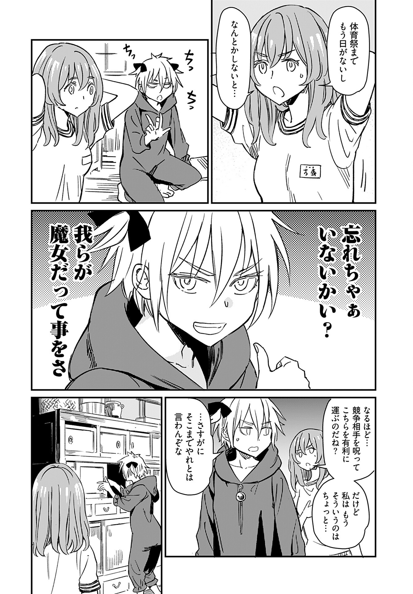 Obokoi Majo wa Majiwaritai!? Chap 28 - Pic 8