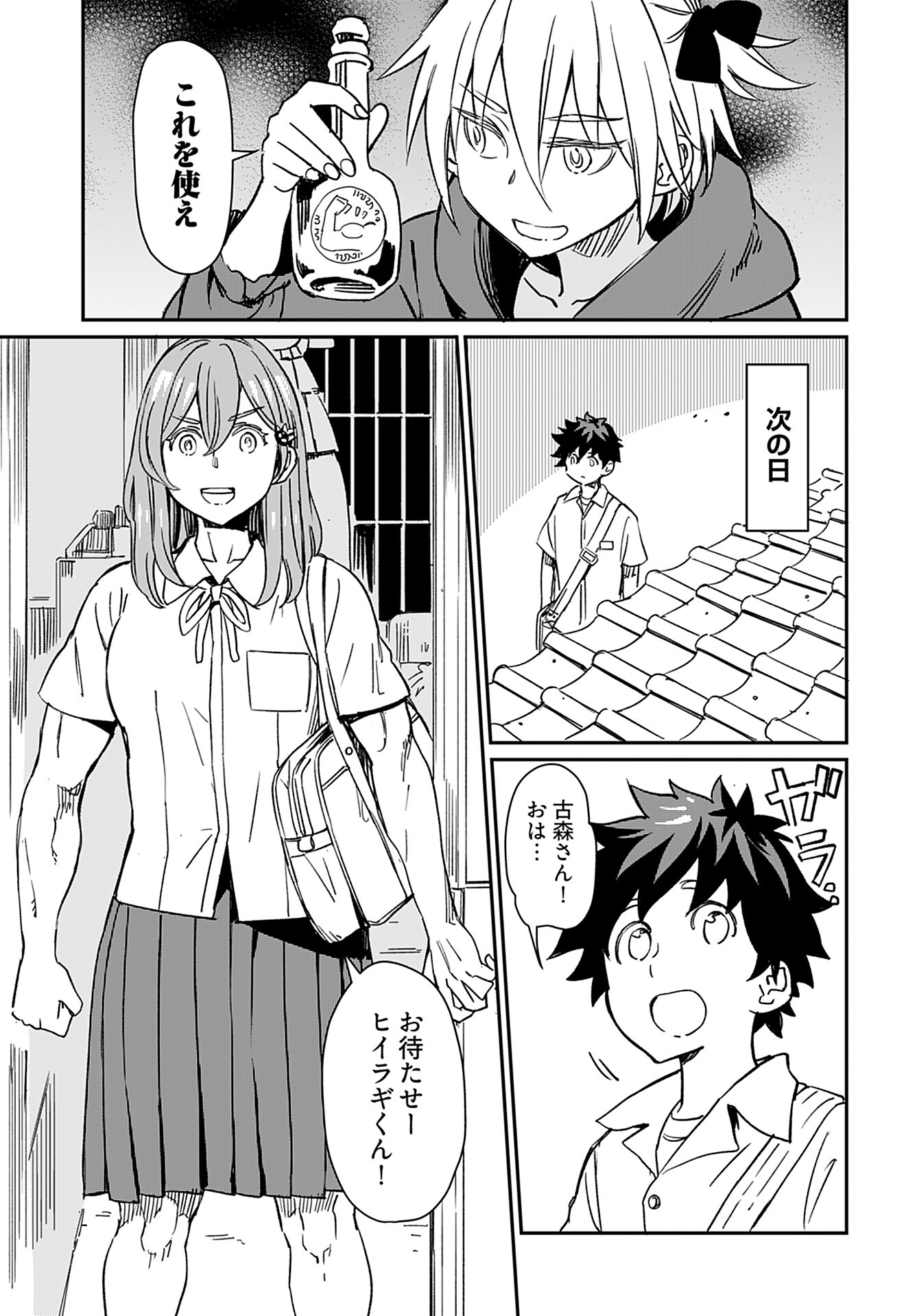 Obokoi Majo wa Majiwaritai!? Chap 28 - Pic 9