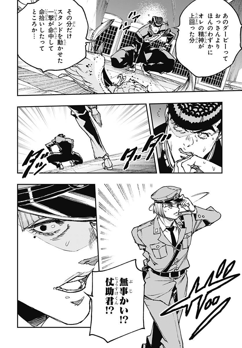 JoJo no Kimyou na Bouken: Crazy Diamond no Akuryouteki Shitsuren Chapter 13 page 28 - nihonkuni.com