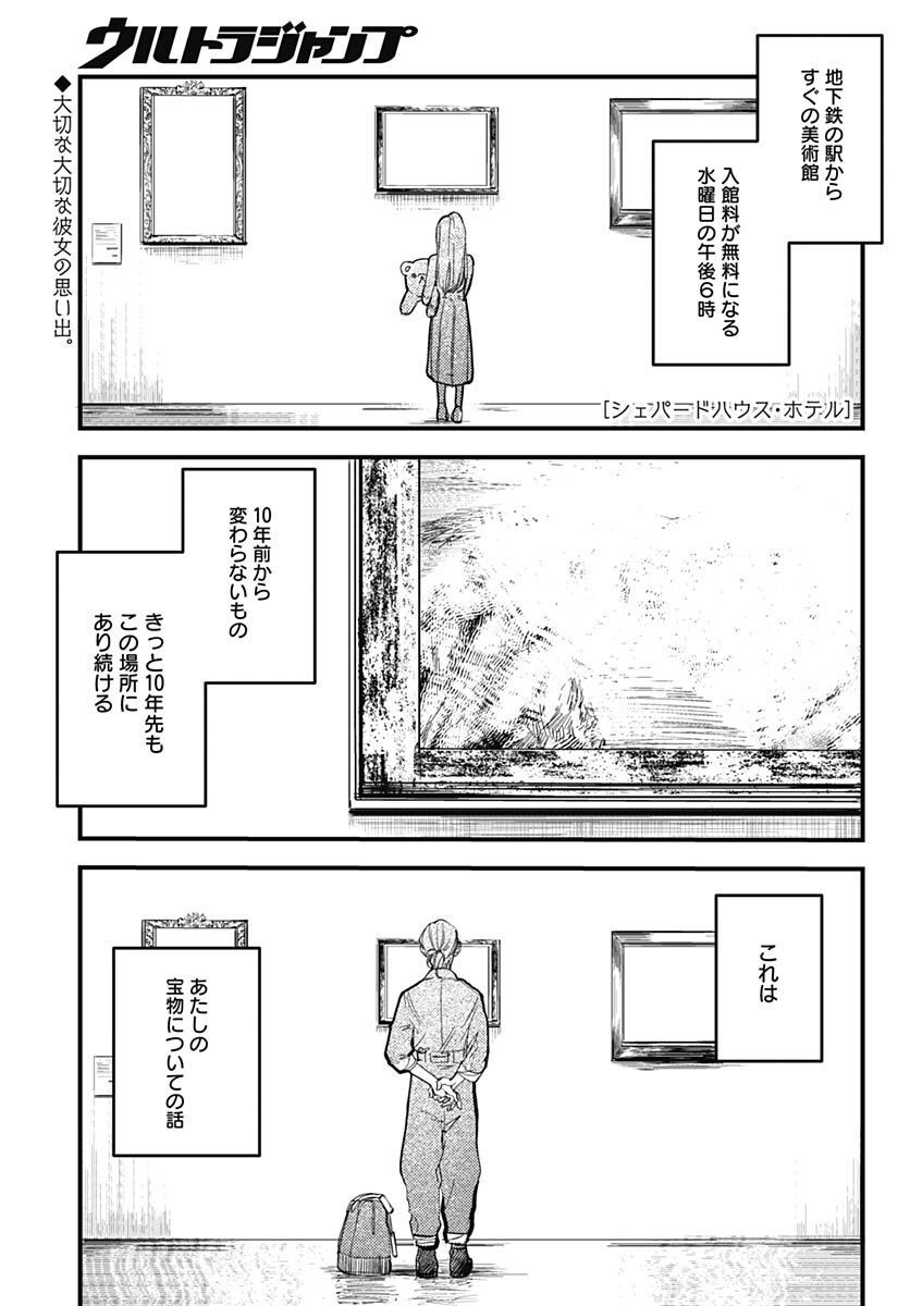 Shepherd House Hotel Chapter 4 page 2 - nihonkuni.com