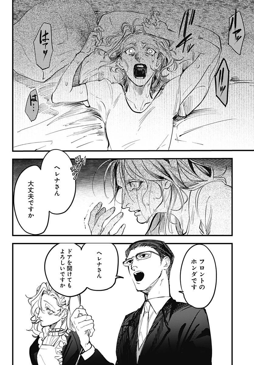 Shepherd House Hotel Chapter 4 page 5 - nihonkuni.com