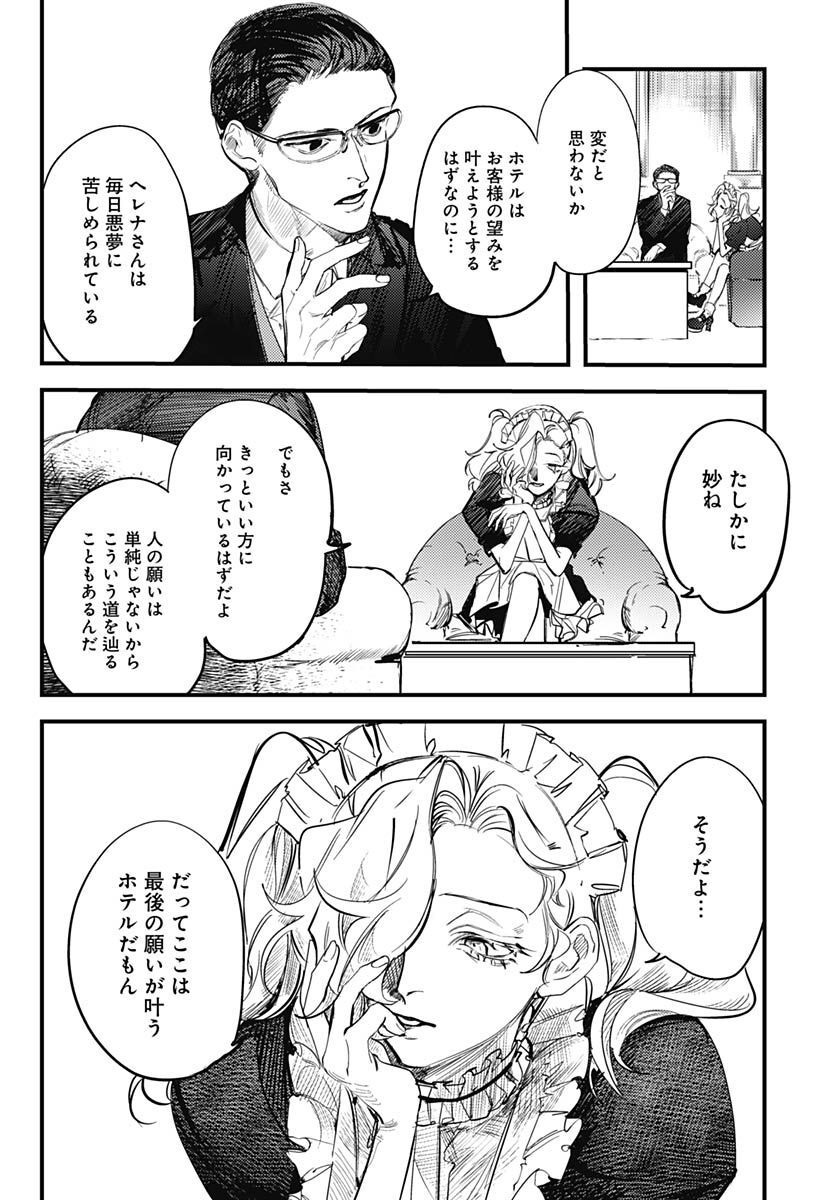 Shepherd House Hotel Chapter 4 page 7 - nihonkuni.com