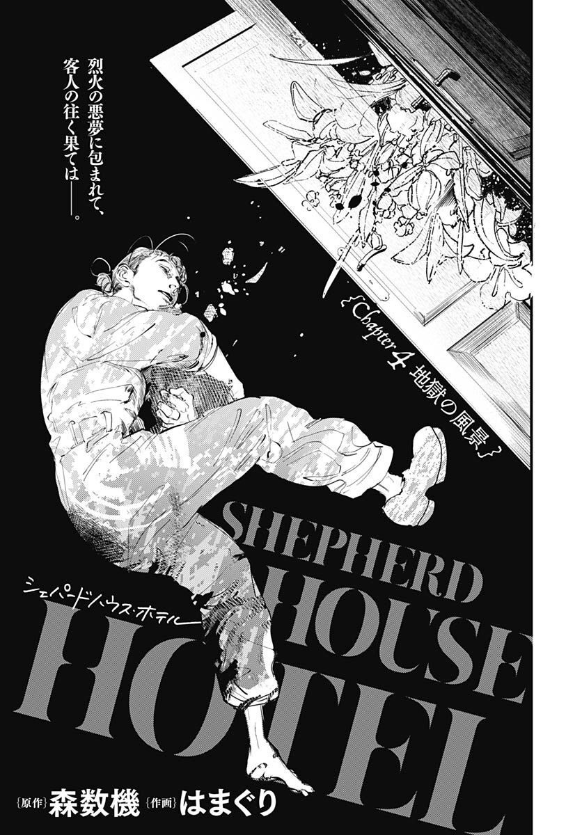 Shepherd House Hotel Chapter 4 page 8 - nihonkuni.com