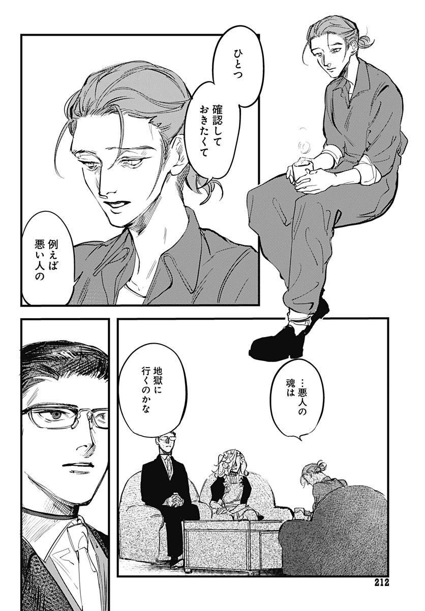 Shepherd House Hotel Chapter 4 page 9 - nihonkuni.com
