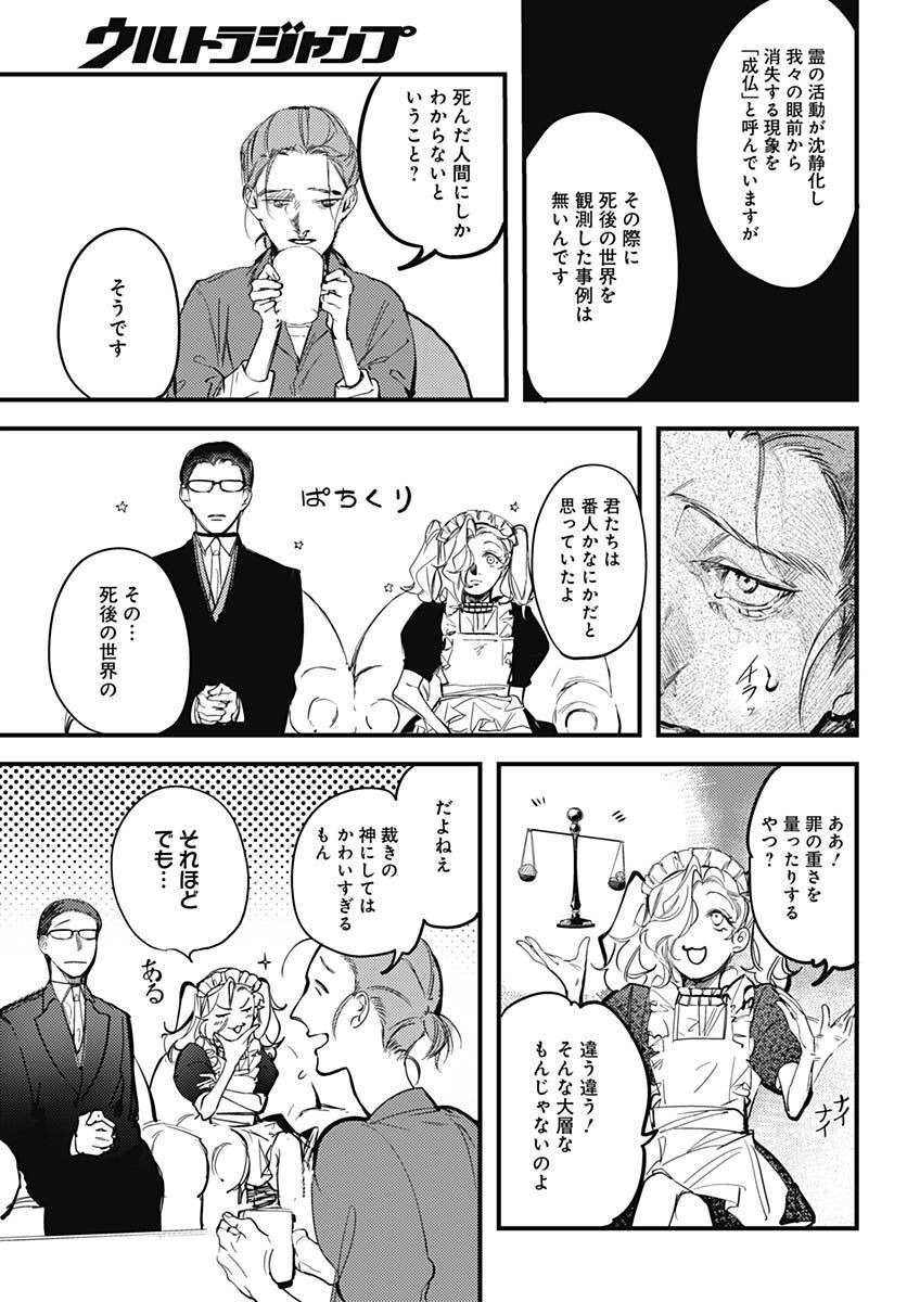 Shepherd House Hotel Chapter 4 page 10 - nihonkuni.com