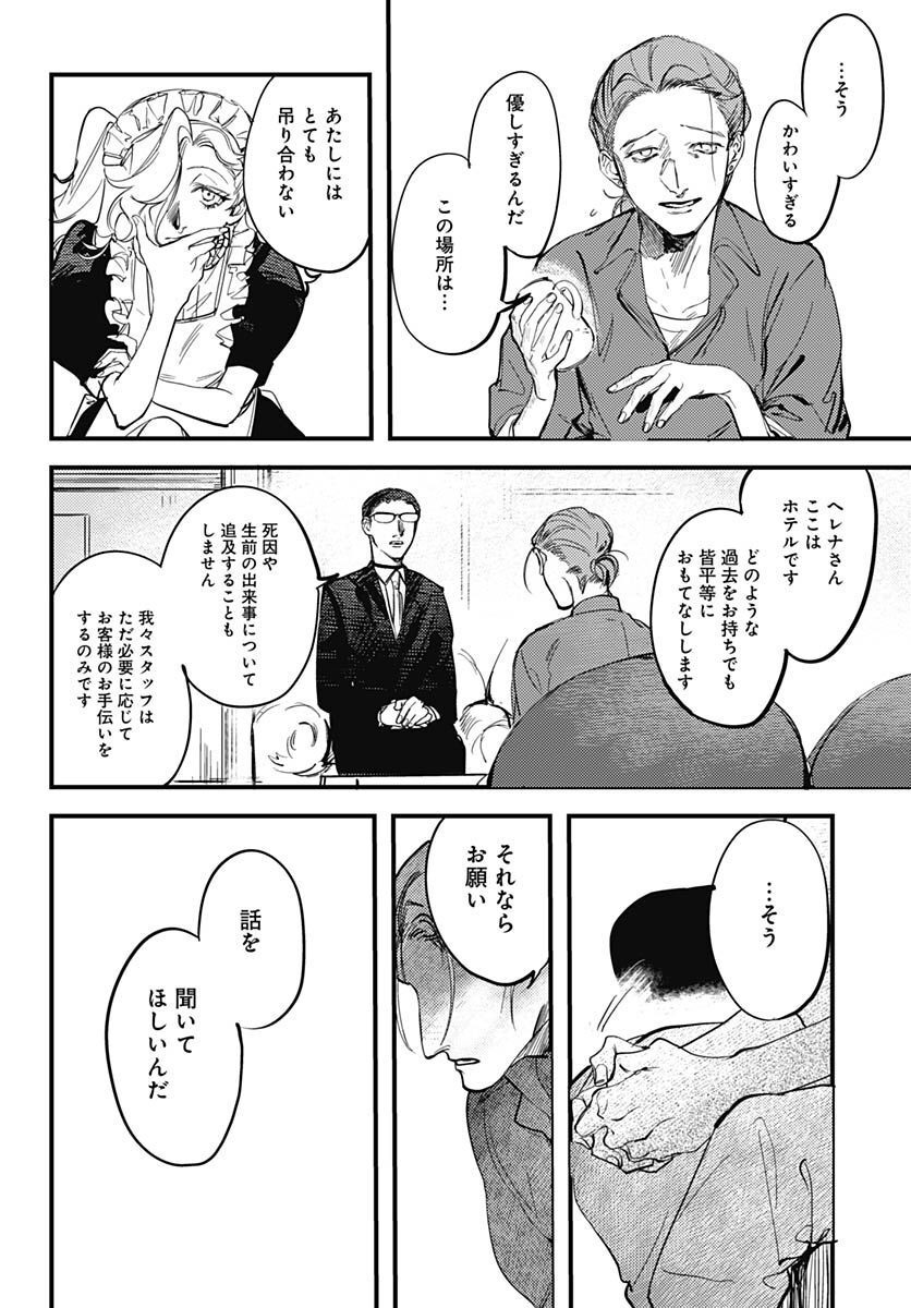 Shepherd House Hotel Chapter 4 page 11 - nihonkuni.com
