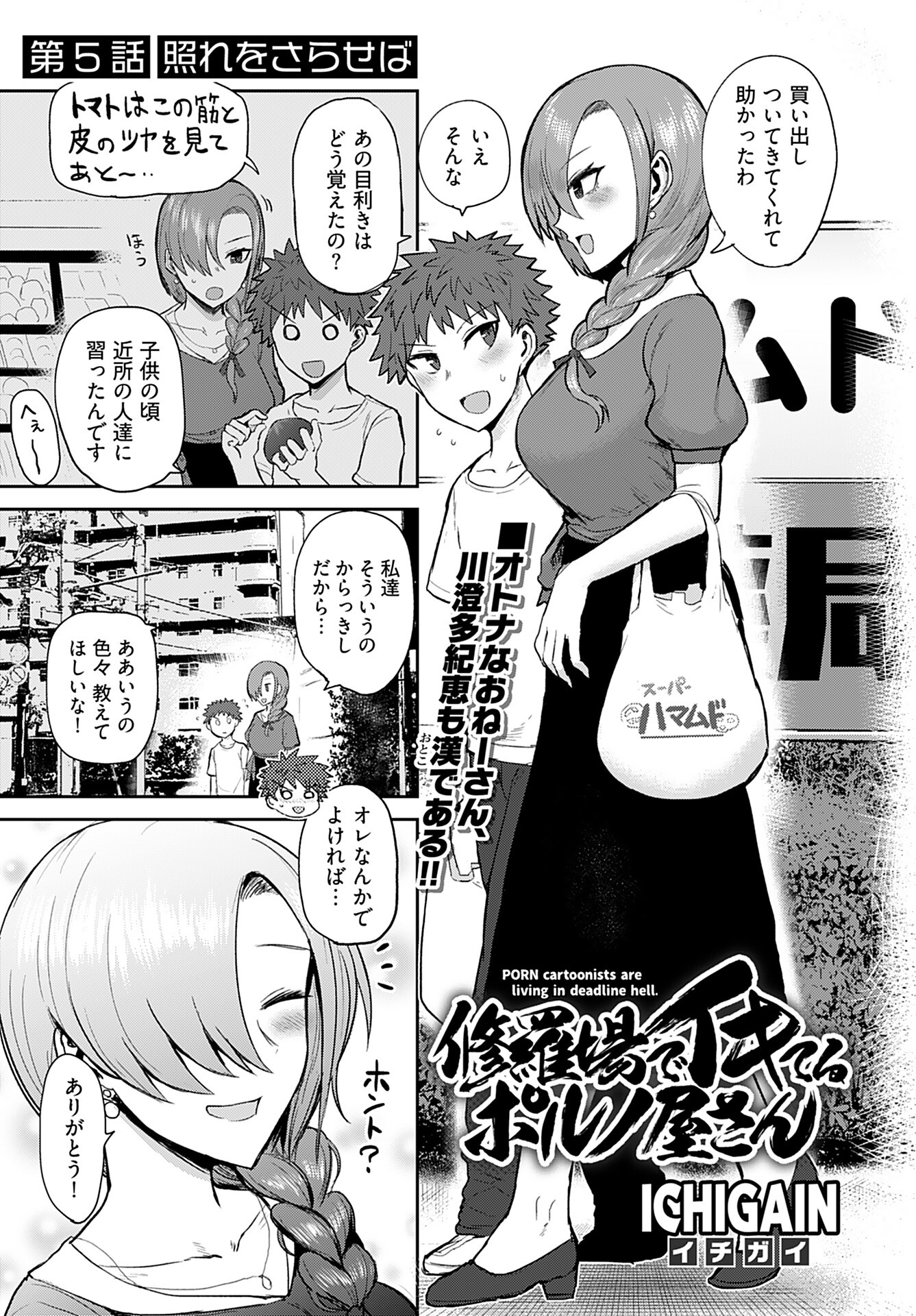 Shuraba de Ikiteru Porno-ya-san Chapter 5 page 1 - nihonkuni.com