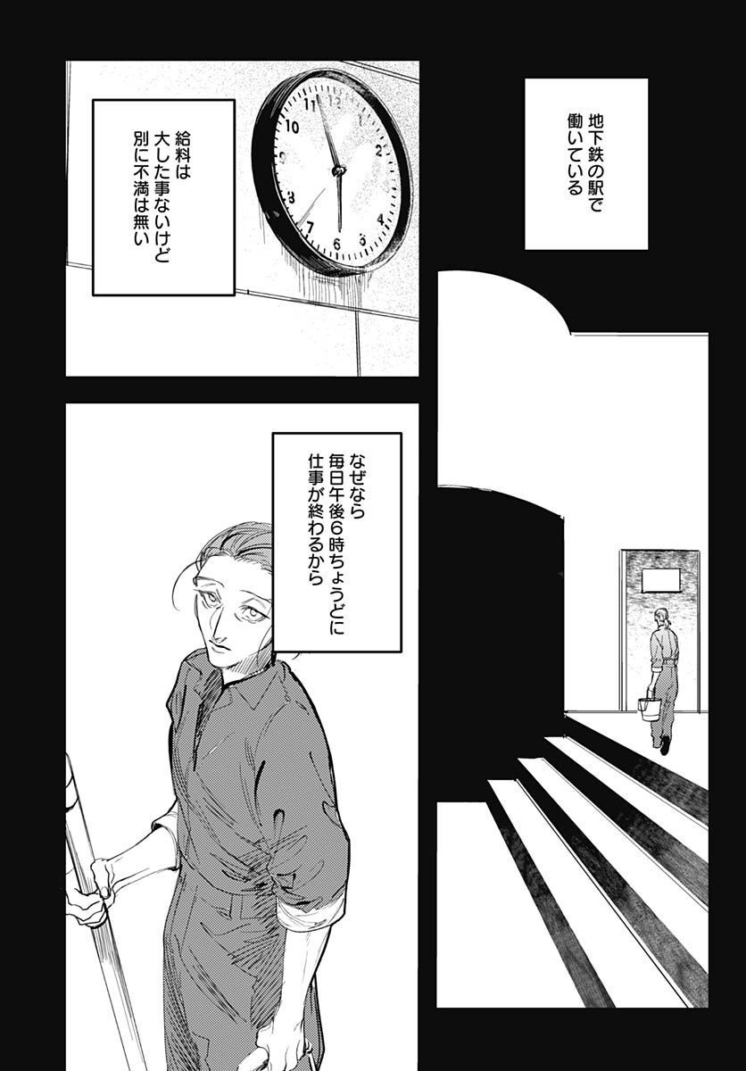 Shepherd House Hotel Chapter 4 page 12 - nihonkuni.com