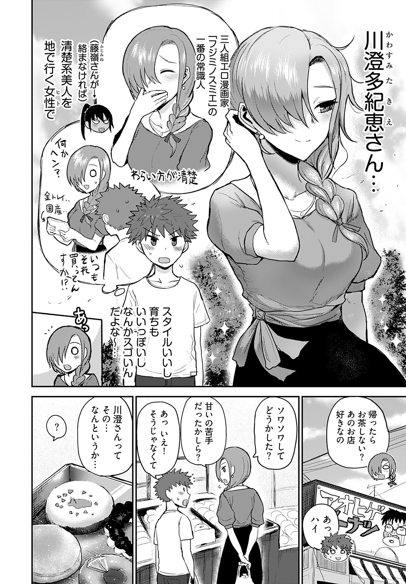 Shuraba de Ikiteru Porno-ya-san Chapter 5 page 2 - nihonkuni.com