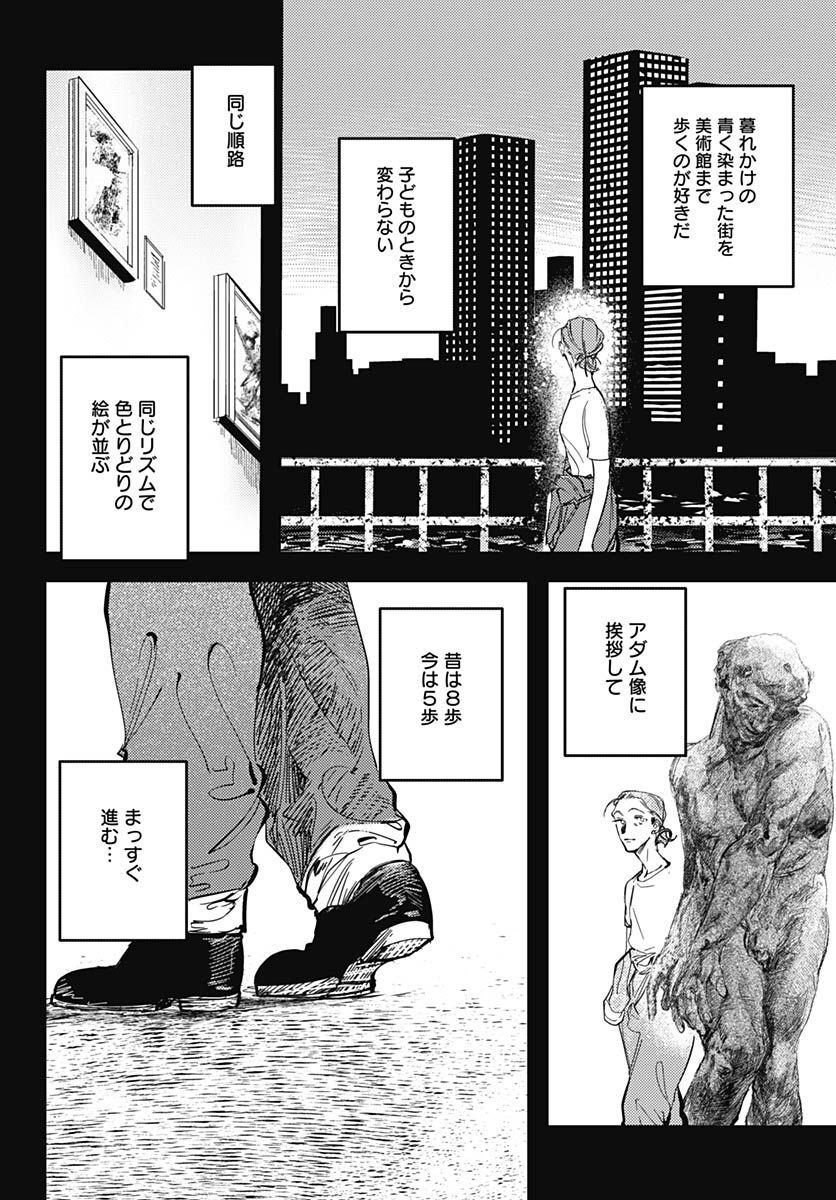 Shepherd House Hotel Chapter 4 page 13 - nihonkuni.com