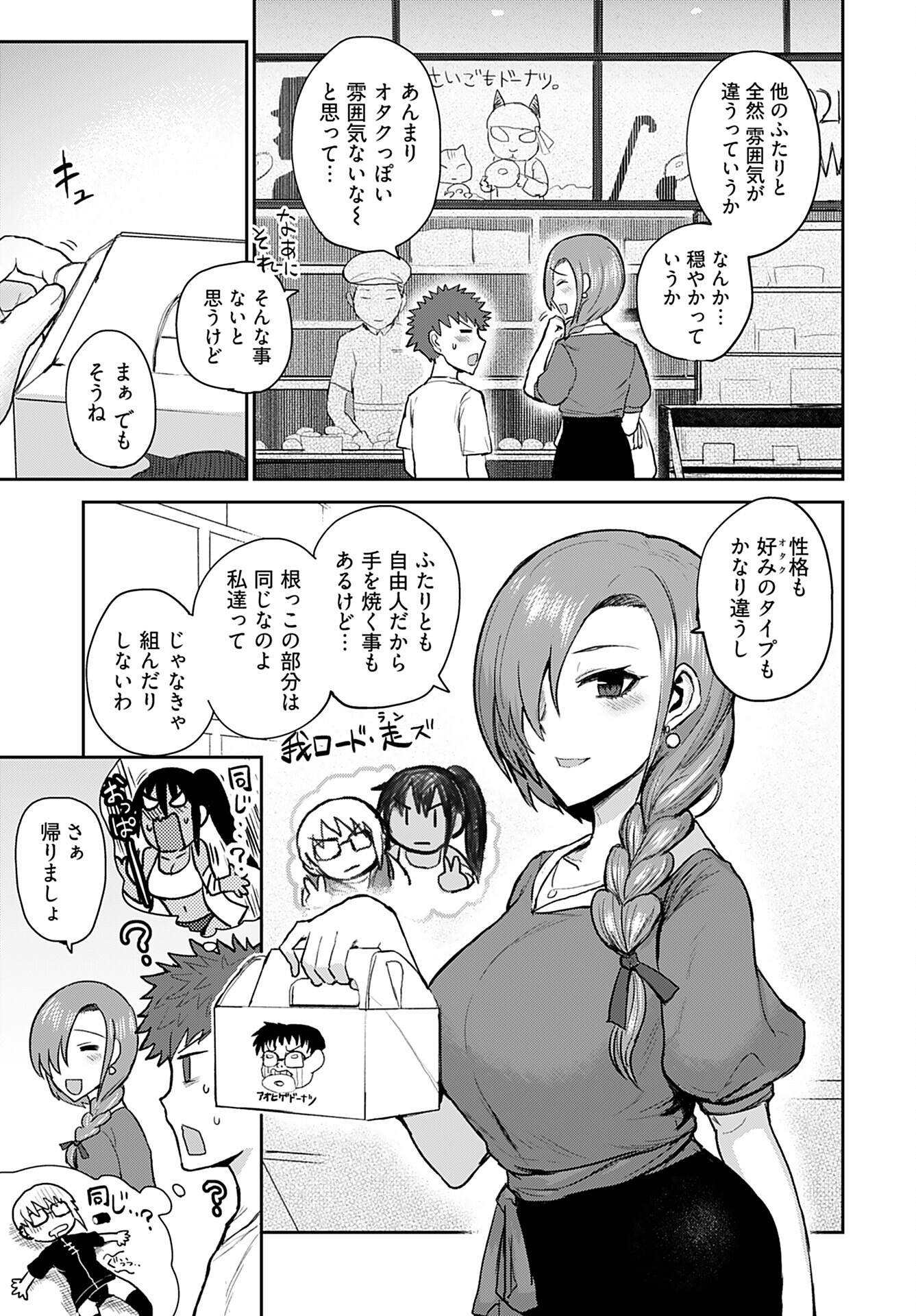 Shuraba de Ikiteru Porno-ya-san Chapter 5 page 3 - nihonkuni.com