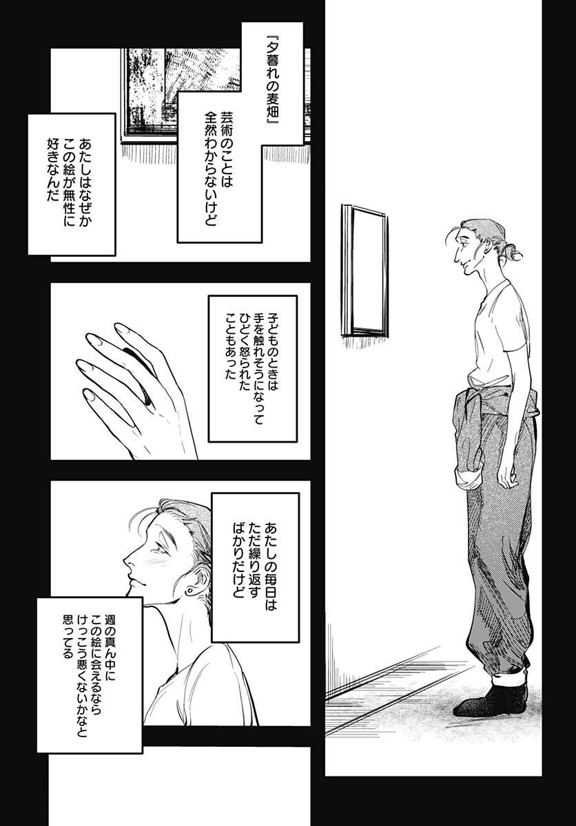 Shepherd House Hotel Chapter 4 page 14 - nihonkuni.com
