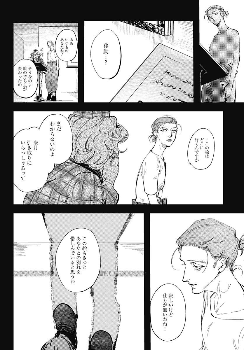Shepherd House Hotel Chapter 4 page 15 - nihonkuni.com