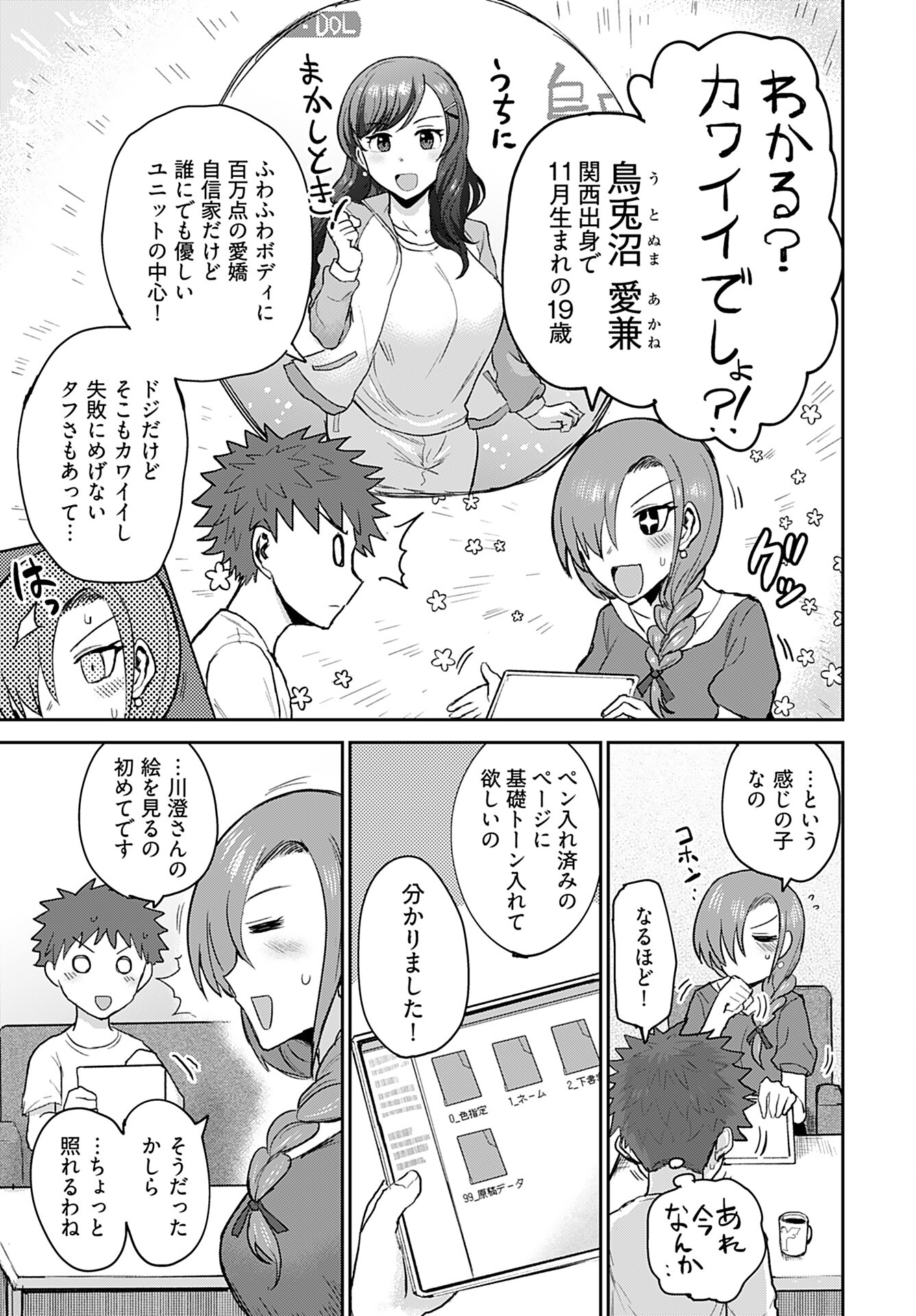 Shuraba de Ikiteru Porno-ya-san Chapter 5 page 5 - nihonkuni.com