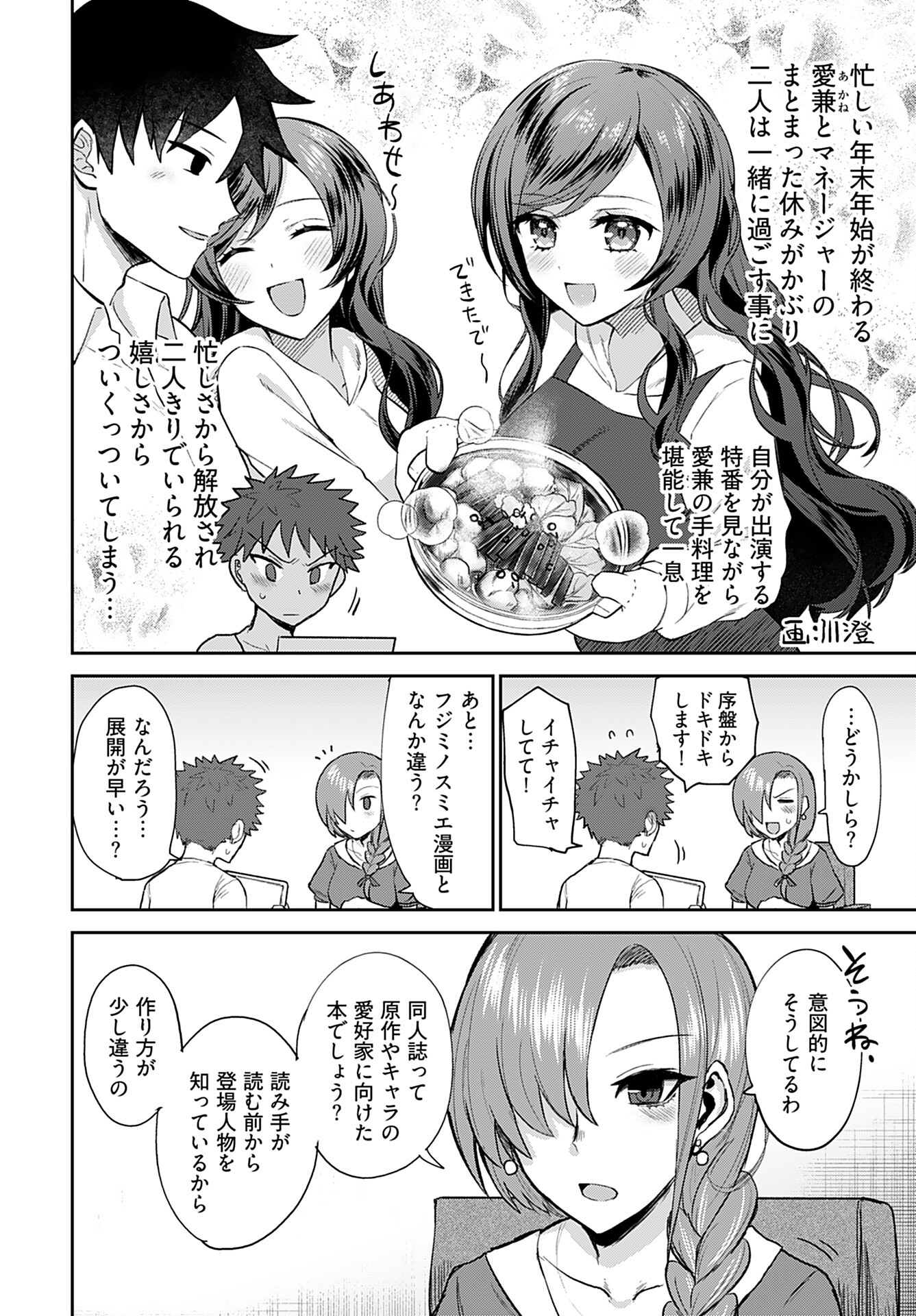 Shuraba de Ikiteru Porno-ya-san Chapter 5 page 6 - nihonkuni.com