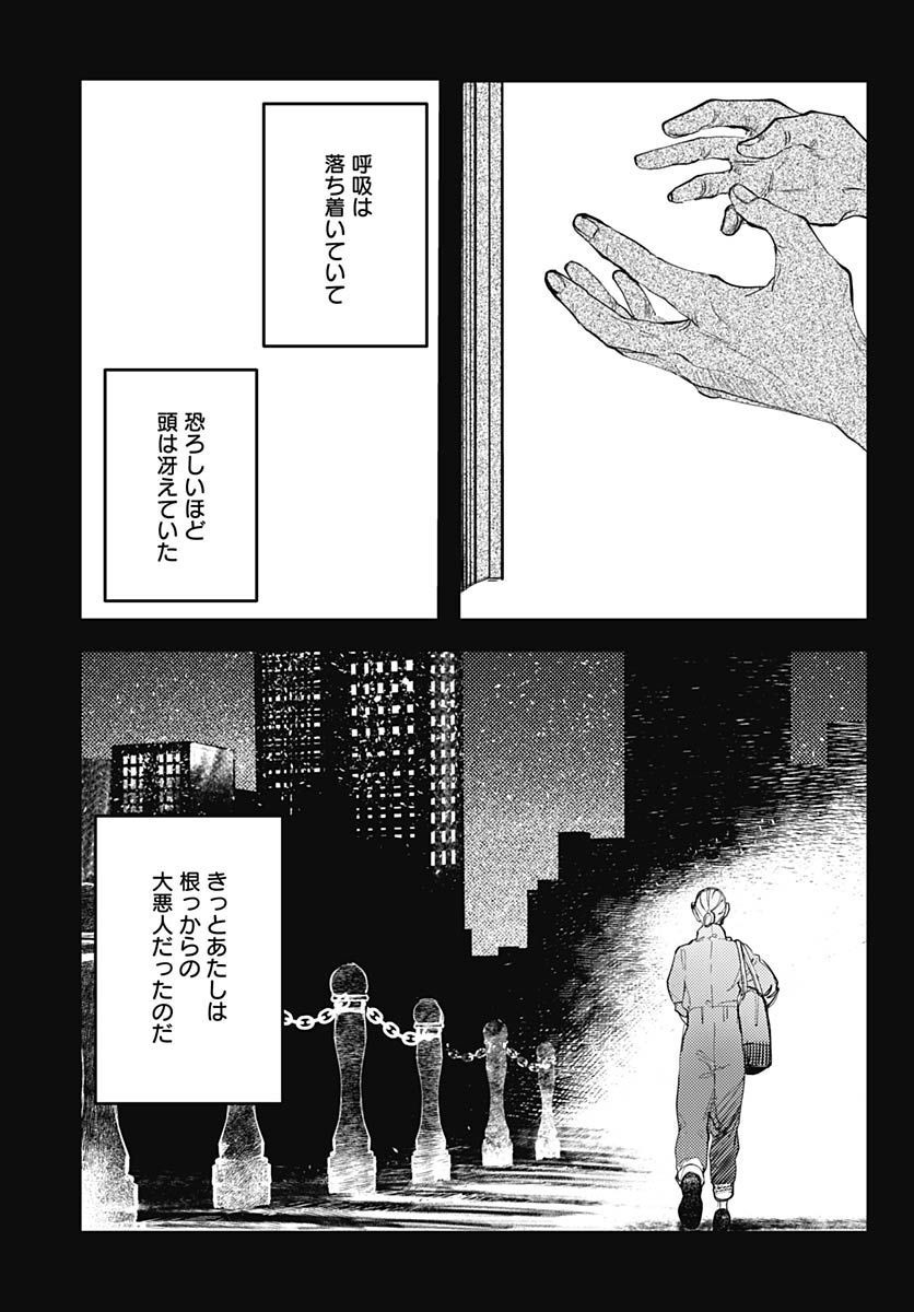 Shepherd House Hotel Chapter 4 page 18 - nihonkuni.com
