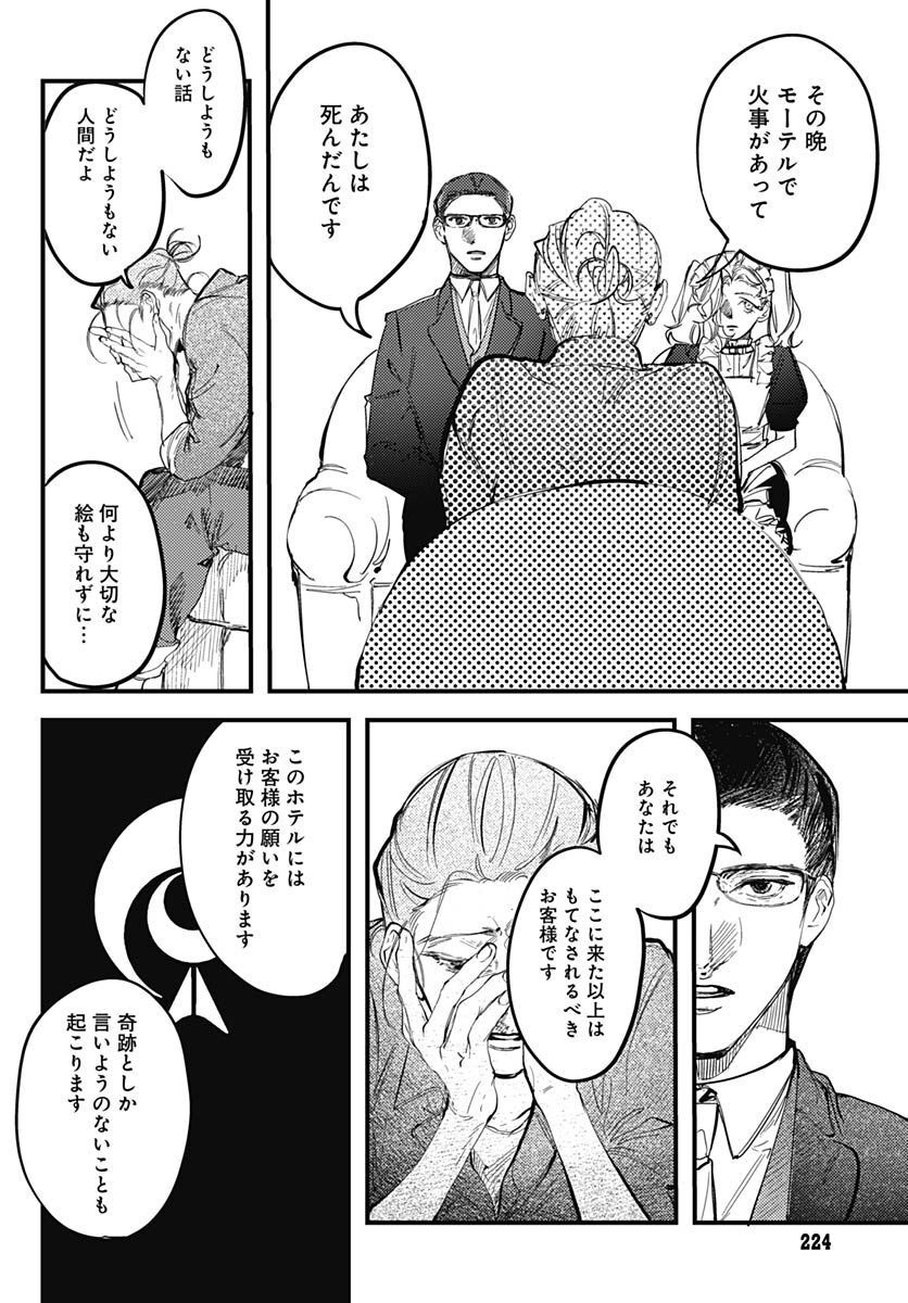 Shepherd House Hotel Chapter 4 page 21 - nihonkuni.com