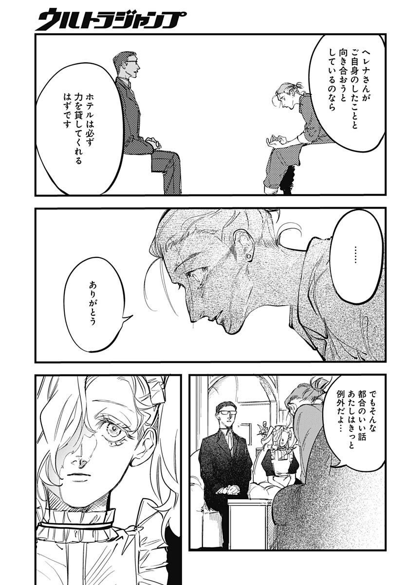 Shepherd House Hotel Chapter 4 page 22 - nihonkuni.com