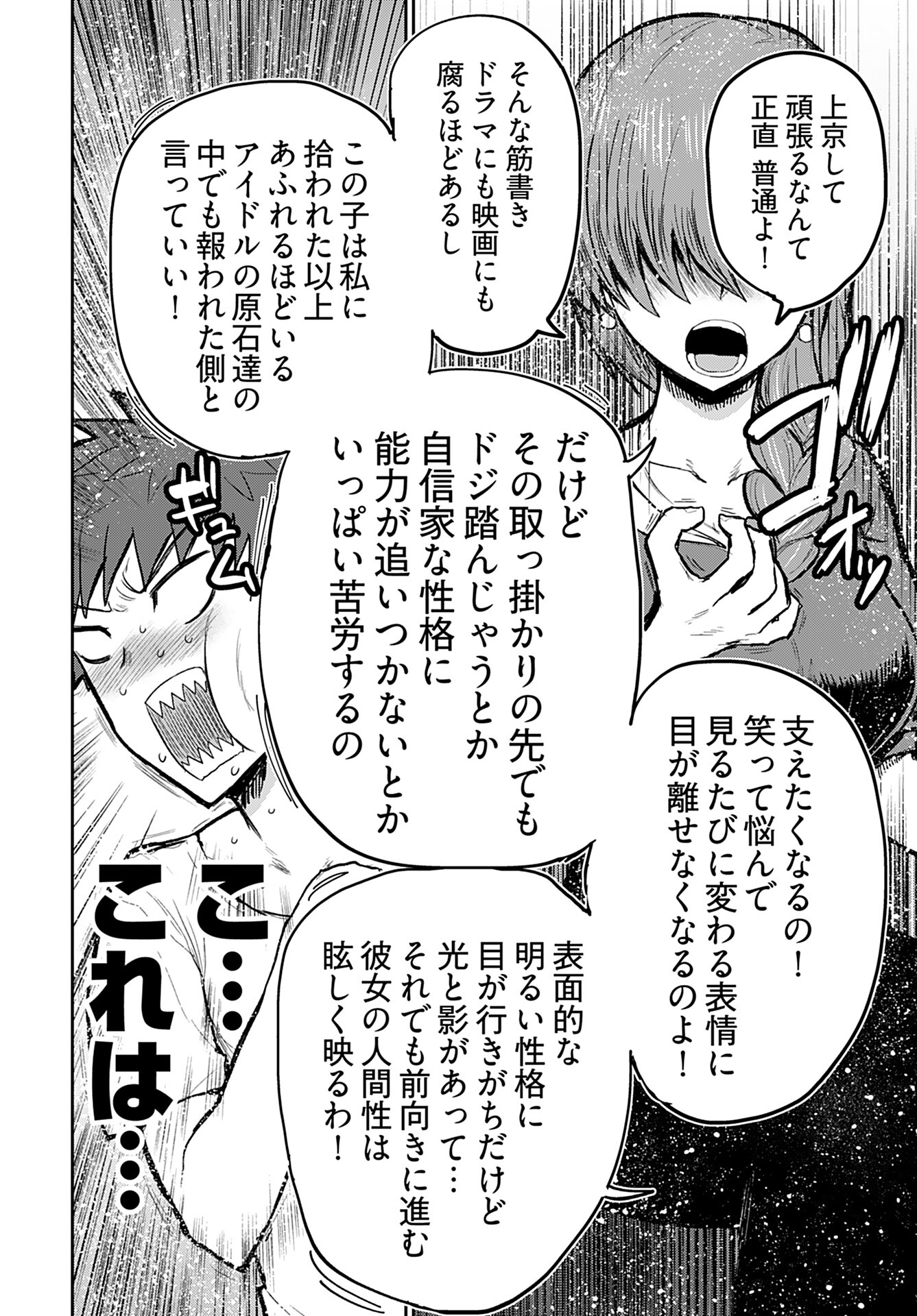 Shuraba de Ikiteru Porno-ya-san Chapter 5 page 12 - nihonkuni.com