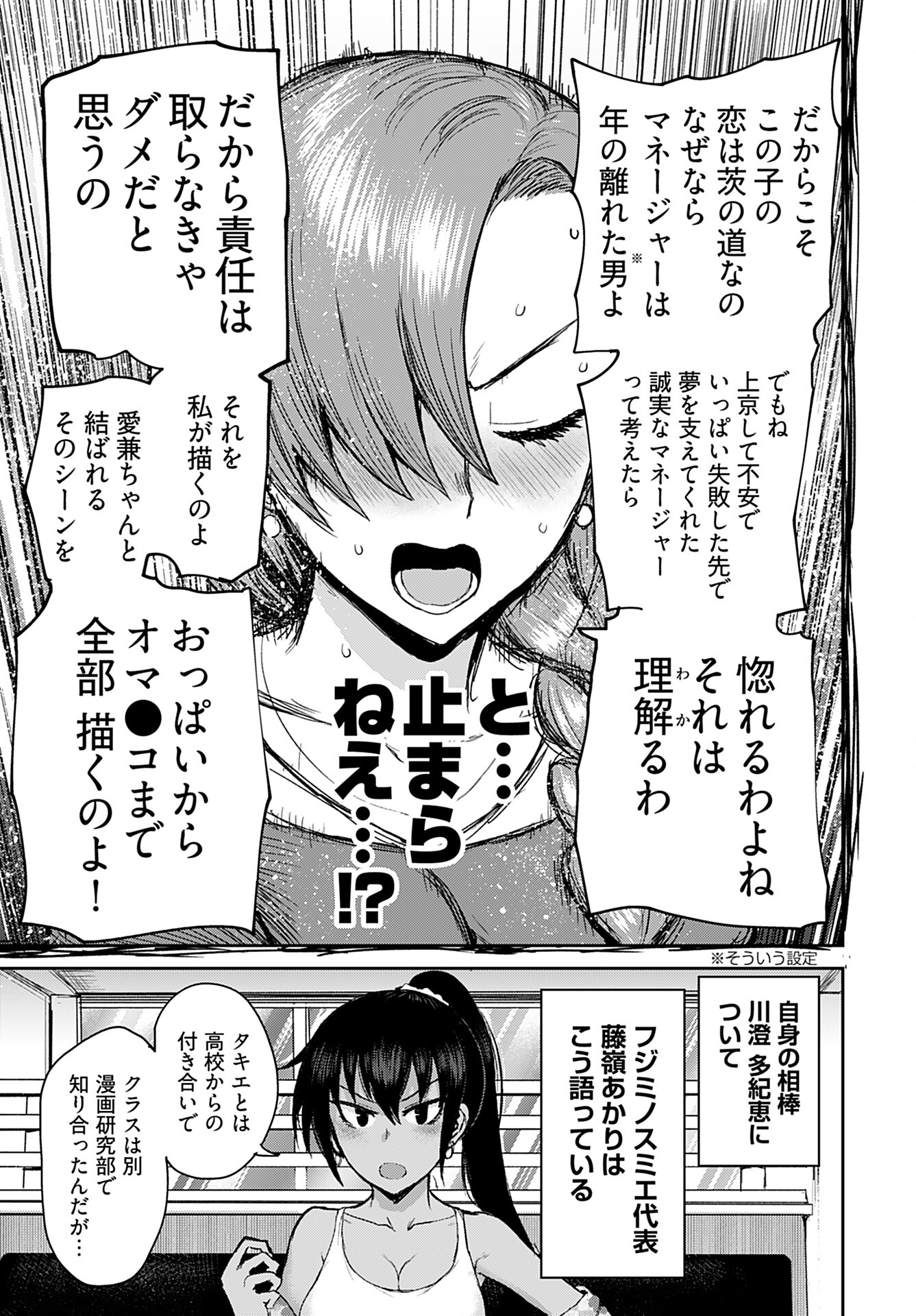 Shuraba de Ikiteru Porno-ya-san Chapter 5 page 13 - nihonkuni.com