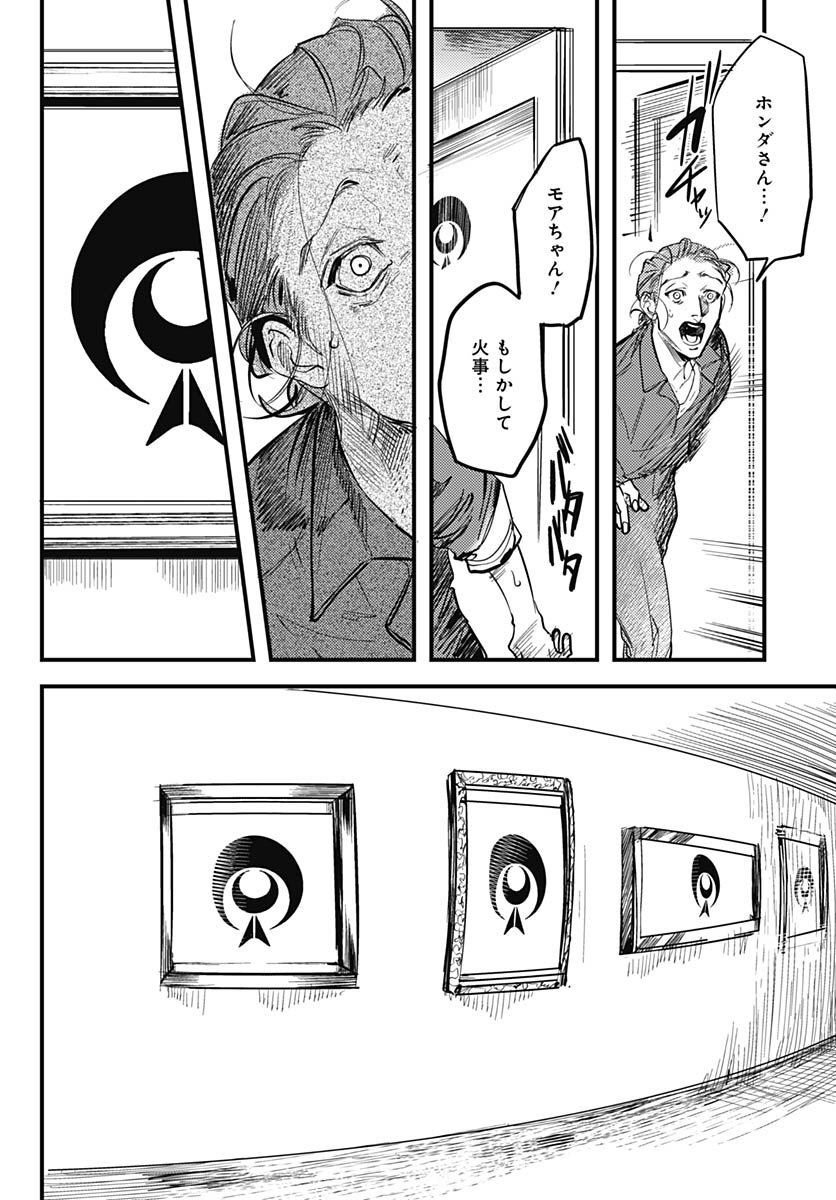 Shepherd House Hotel Chapter 4 page 25 - nihonkuni.com