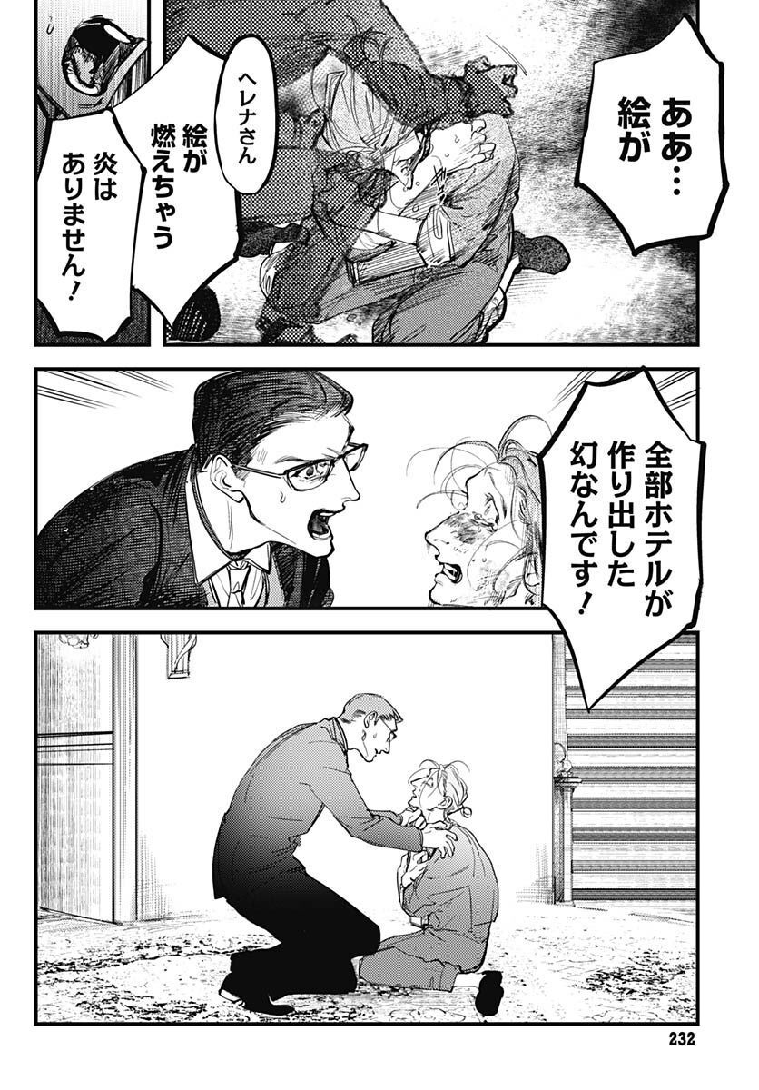 Shepherd House Hotel Chapter 4 page 29 - nihonkuni.com