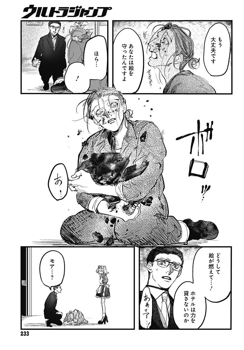 Shepherd House Hotel Chapter 4 page 30 - nihonkuni.com
