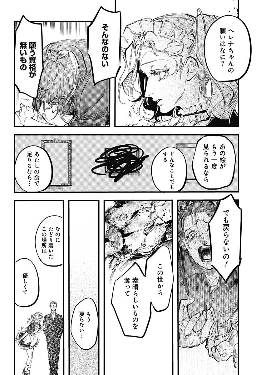 Shepherd House Hotel Chapter 4 page 31 - nihonkuni.com
