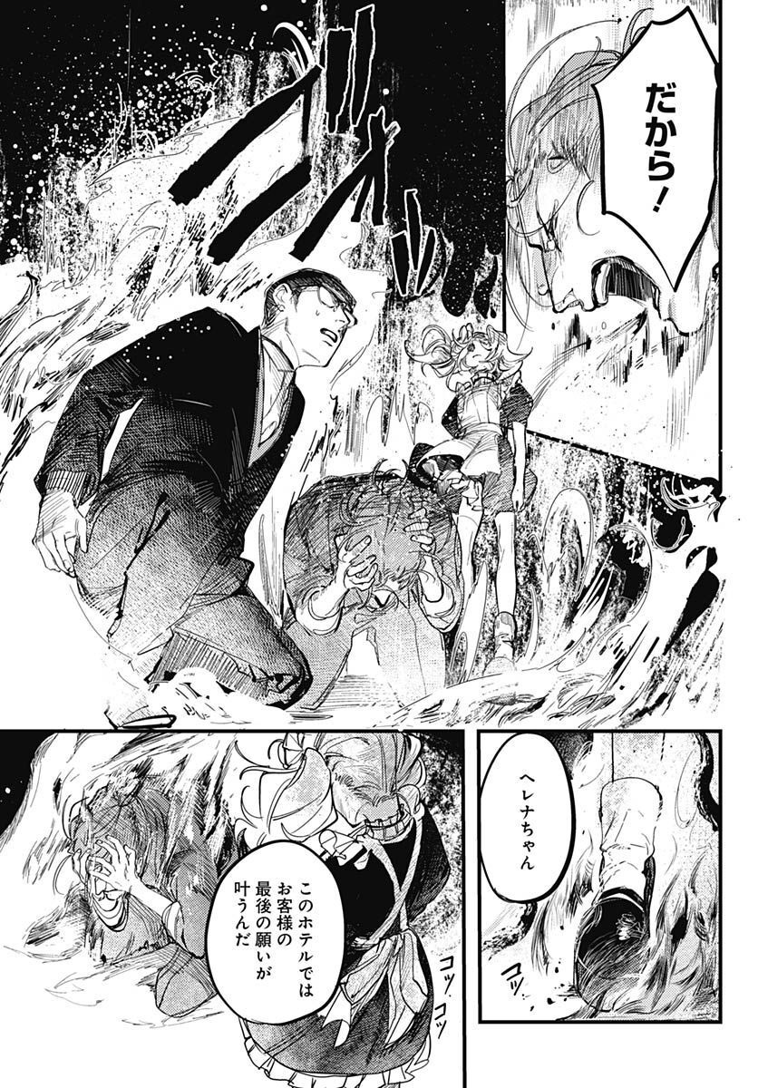 Shepherd House Hotel Chapter 4 page 32 - nihonkuni.com