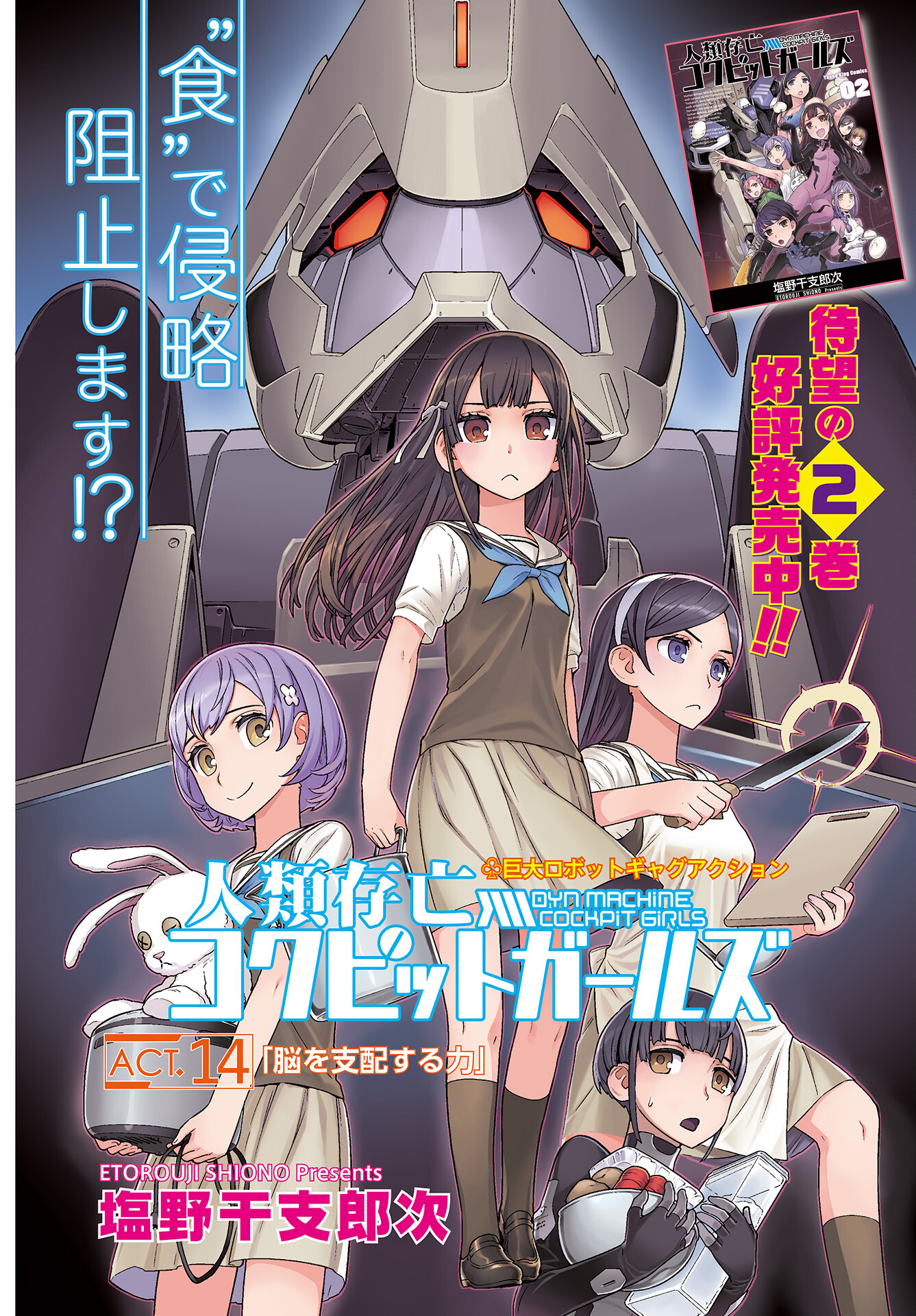 Jinrui Sonbou Cockpit Girls Chap 14 - Pic 1