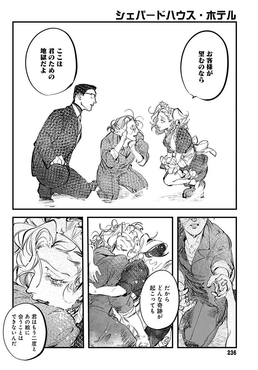 Shepherd House Hotel Chapter 4 page 33 - nihonkuni.com