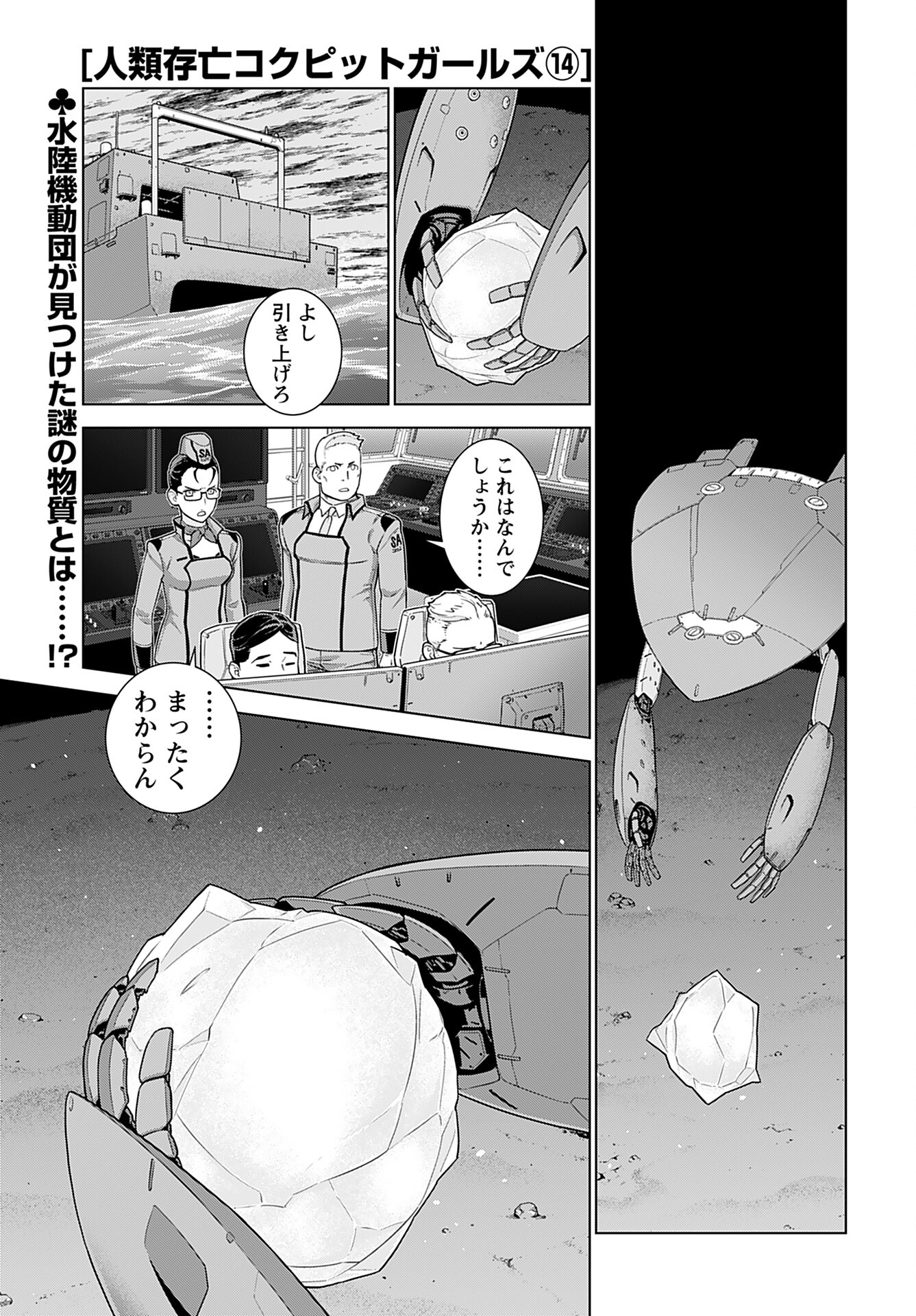 Jinrui Sonbou Cockpit Girls Chap 14 - Pic 2