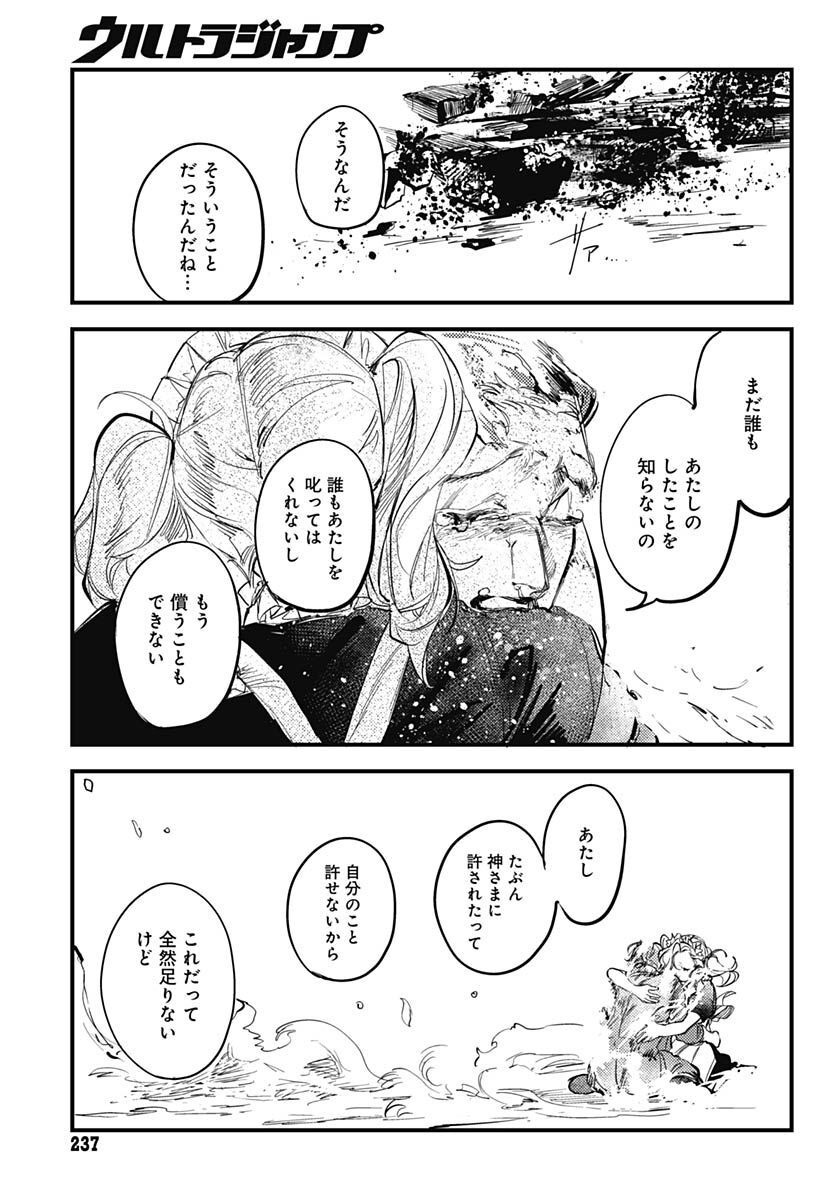 Shepherd House Hotel Chapter 4 page 34 - nihonkuni.com