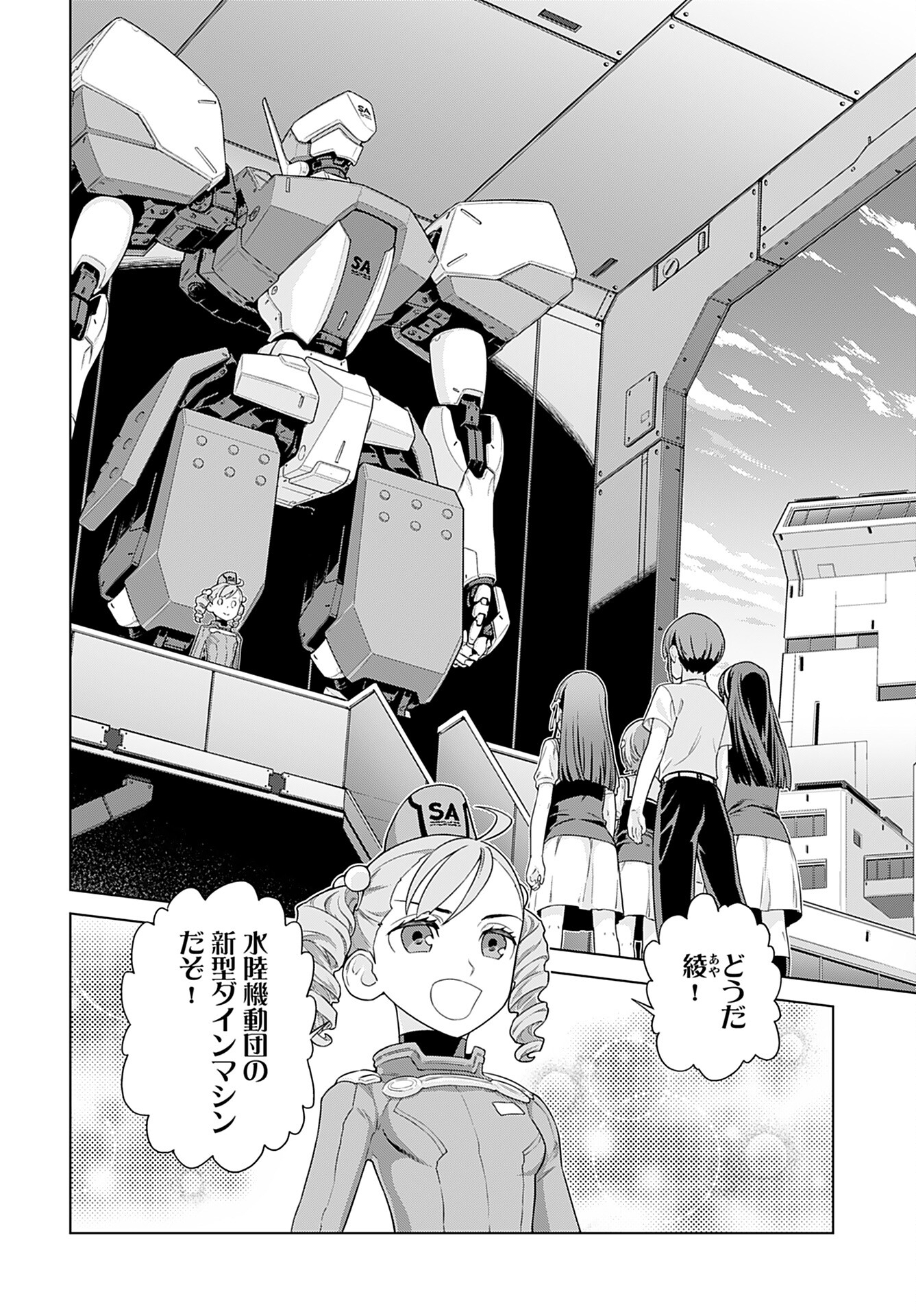 Jinrui Sonbou Cockpit Girls Chap 14 - Pic 3