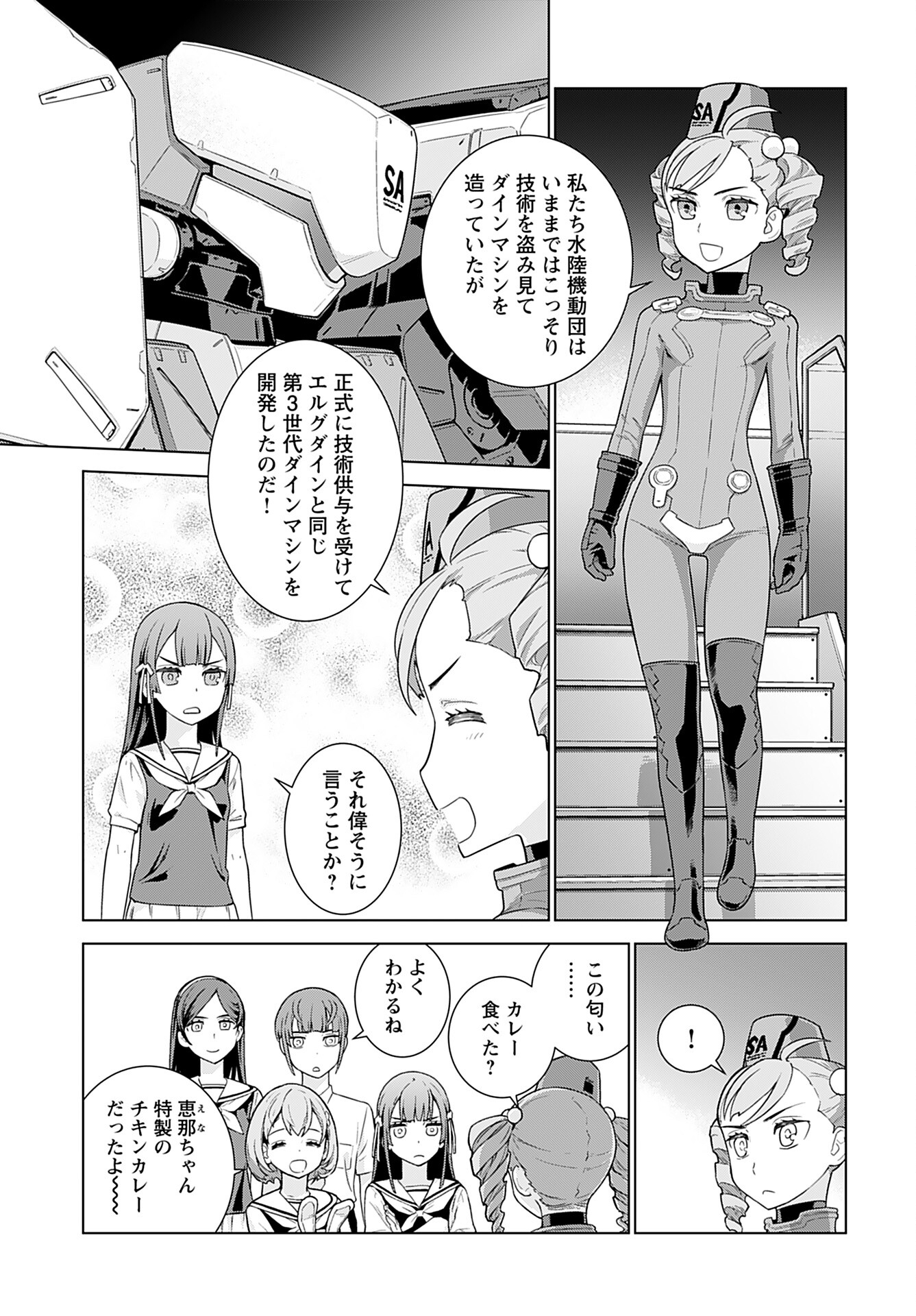 Jinrui Sonbou Cockpit Girls Chap 14 - Pic 4