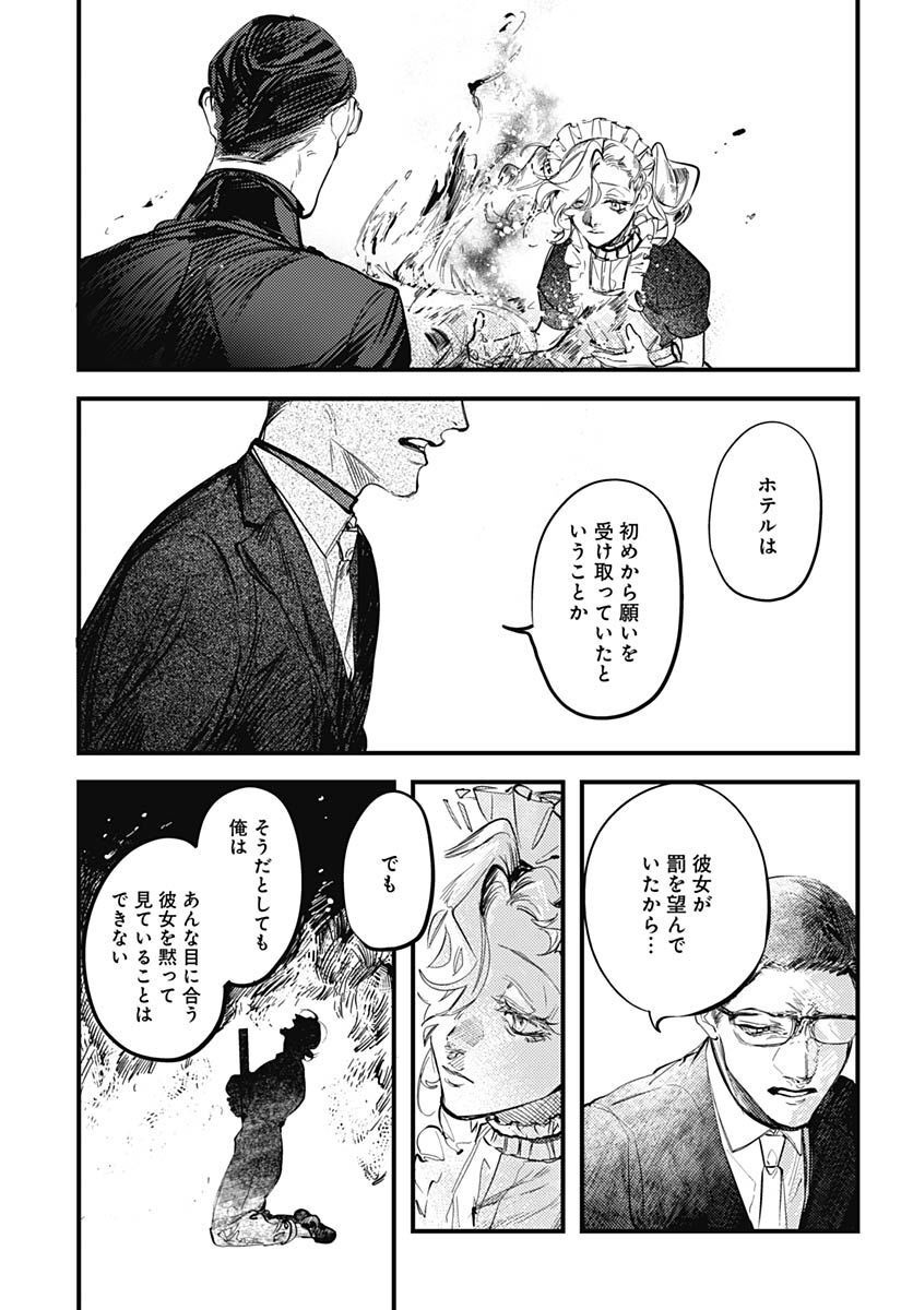 Shepherd House Hotel Chapter 4 page 36 - nihonkuni.com