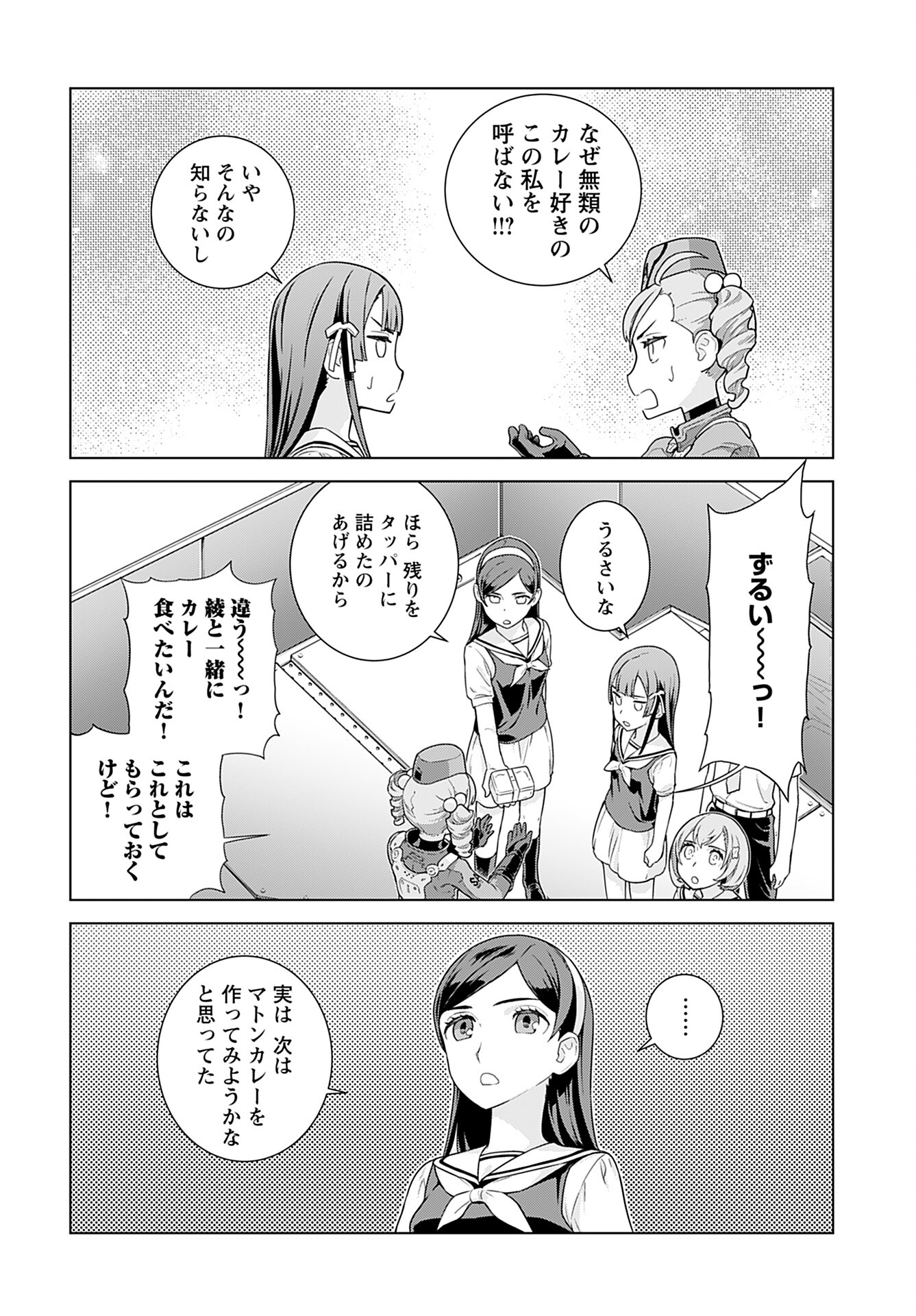 Jinrui Sonbou Cockpit Girls Chap 14 - Pic 5