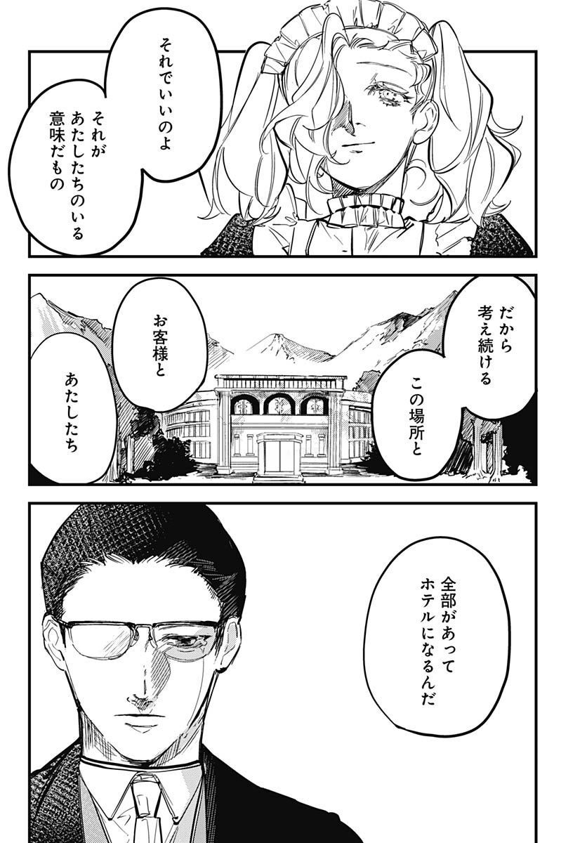 Shepherd House Hotel Chapter 4 page 37 - nihonkuni.com